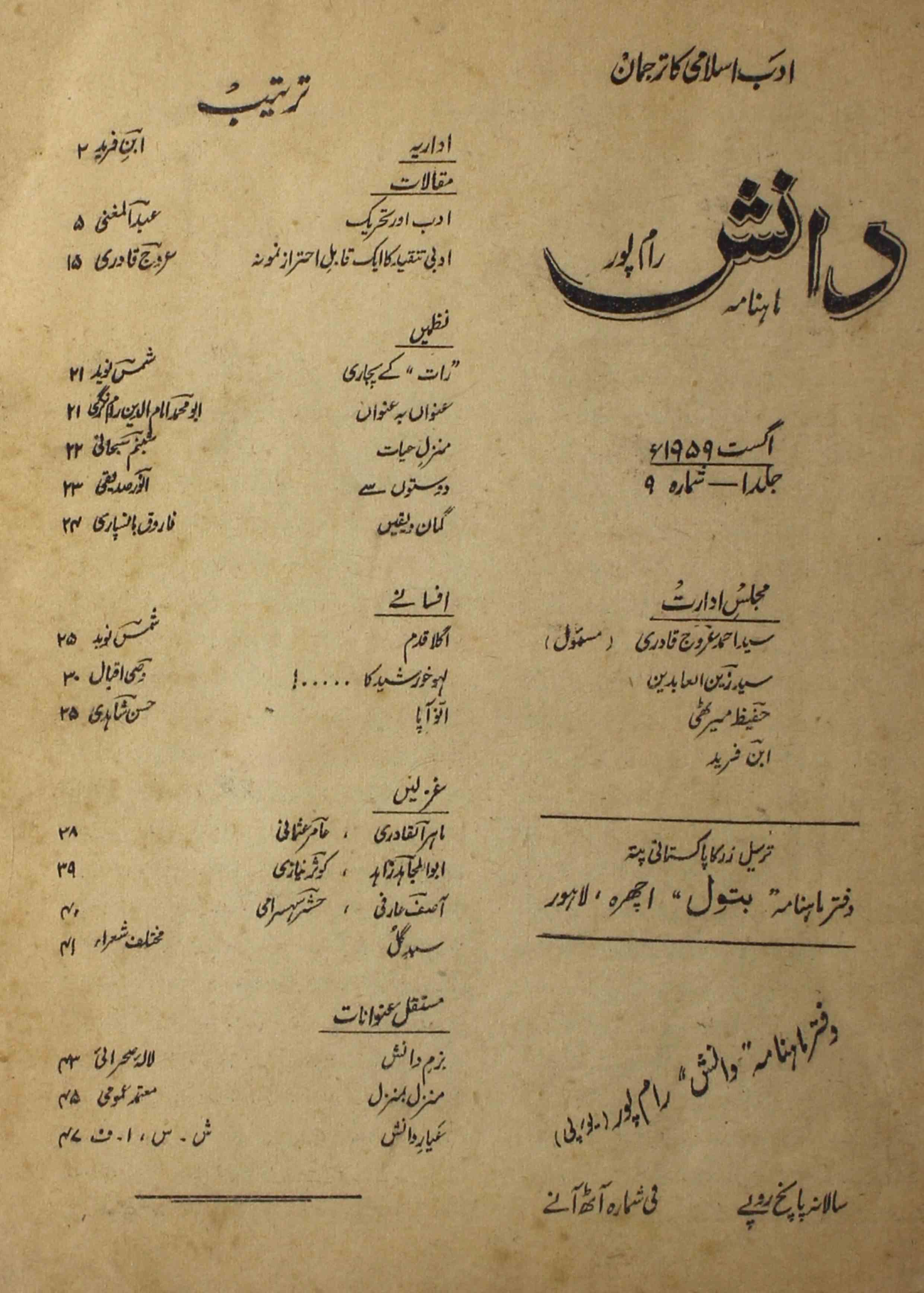 Danish-shumara-number-009-syed-ahmad-urooj-qadri-magazines