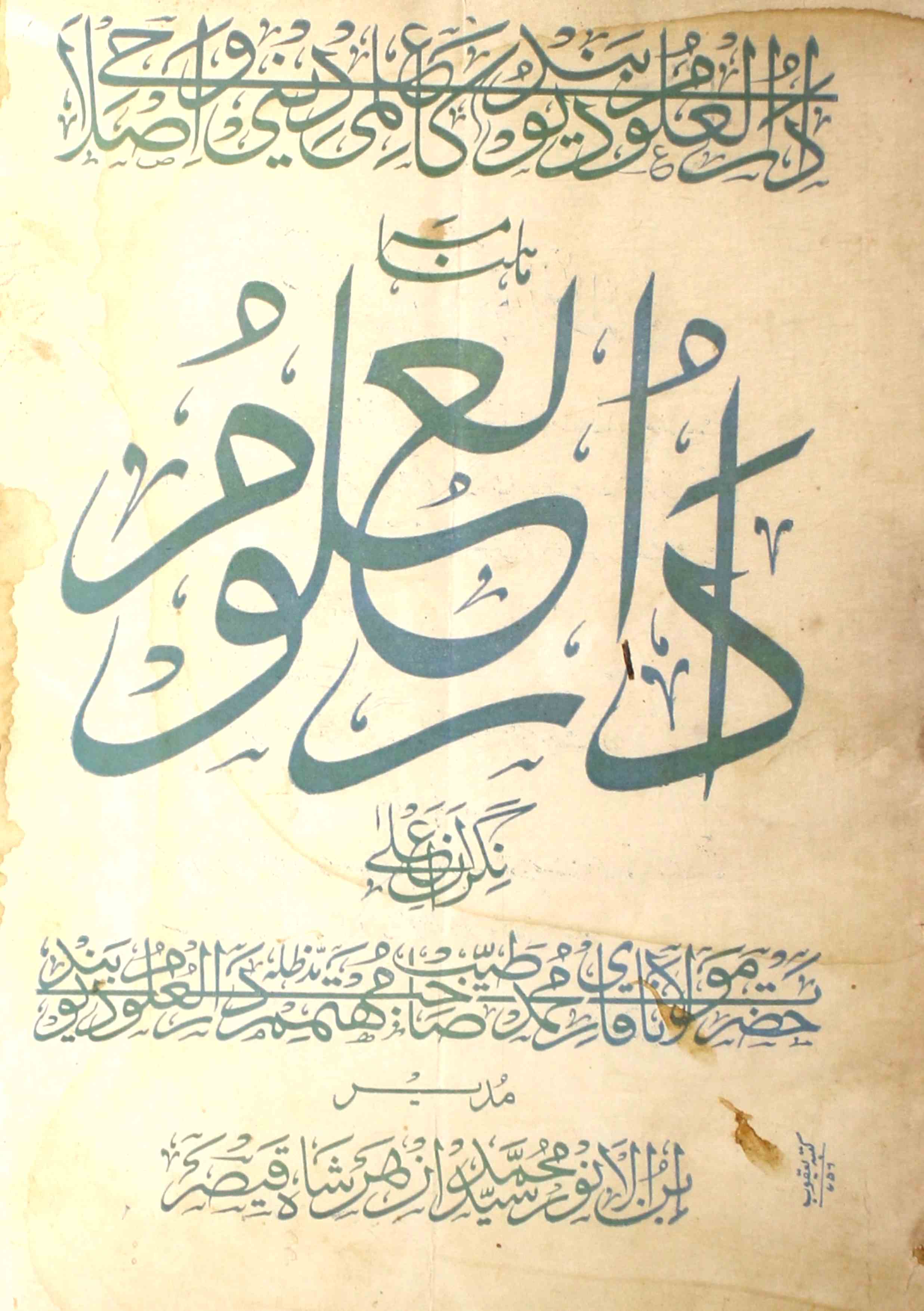 Darul-uloom-shumara-number-004-syed-mohammad-azhar-shah-qaisar-magazines-8
