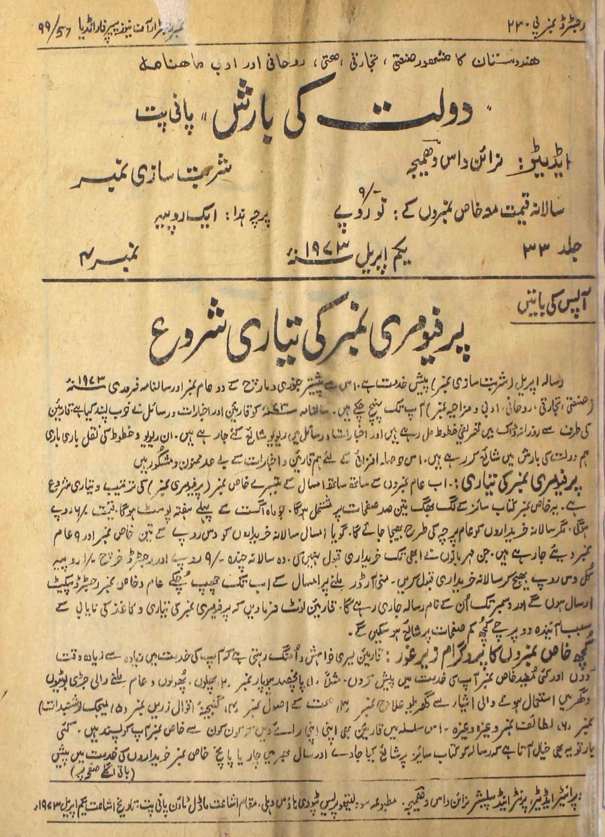 Daulat-ki-barish-shumara-number-004-narayan-das-magazines-2