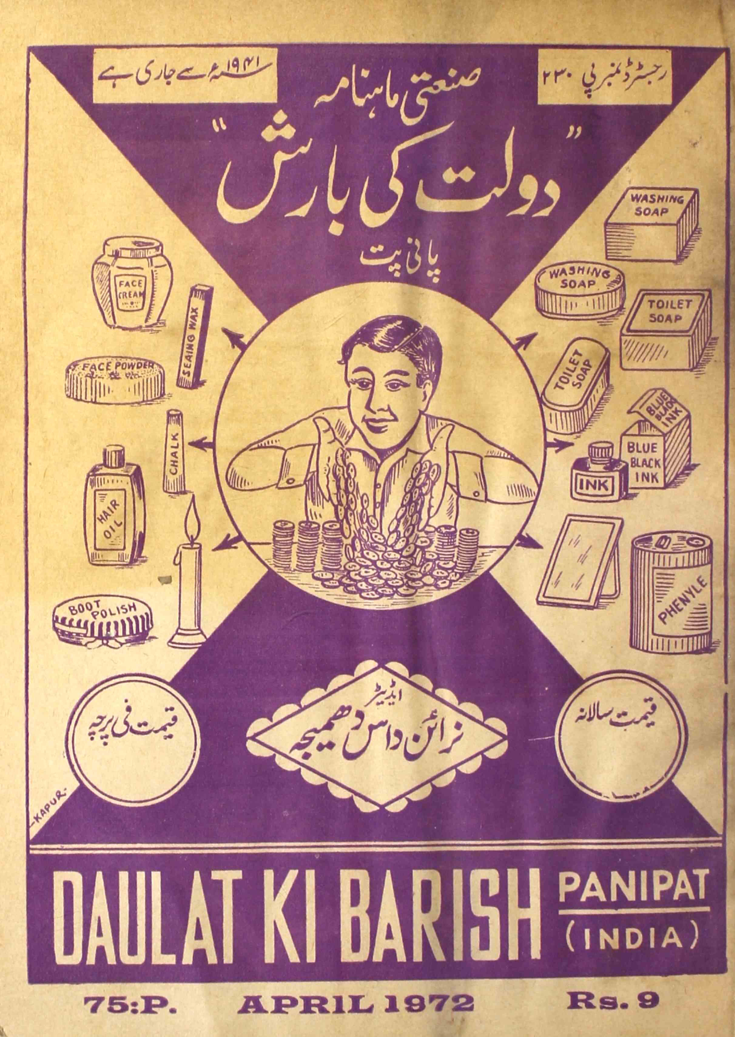 Daulat-ki-barish-shumara-number-004-narayan-das-magazines