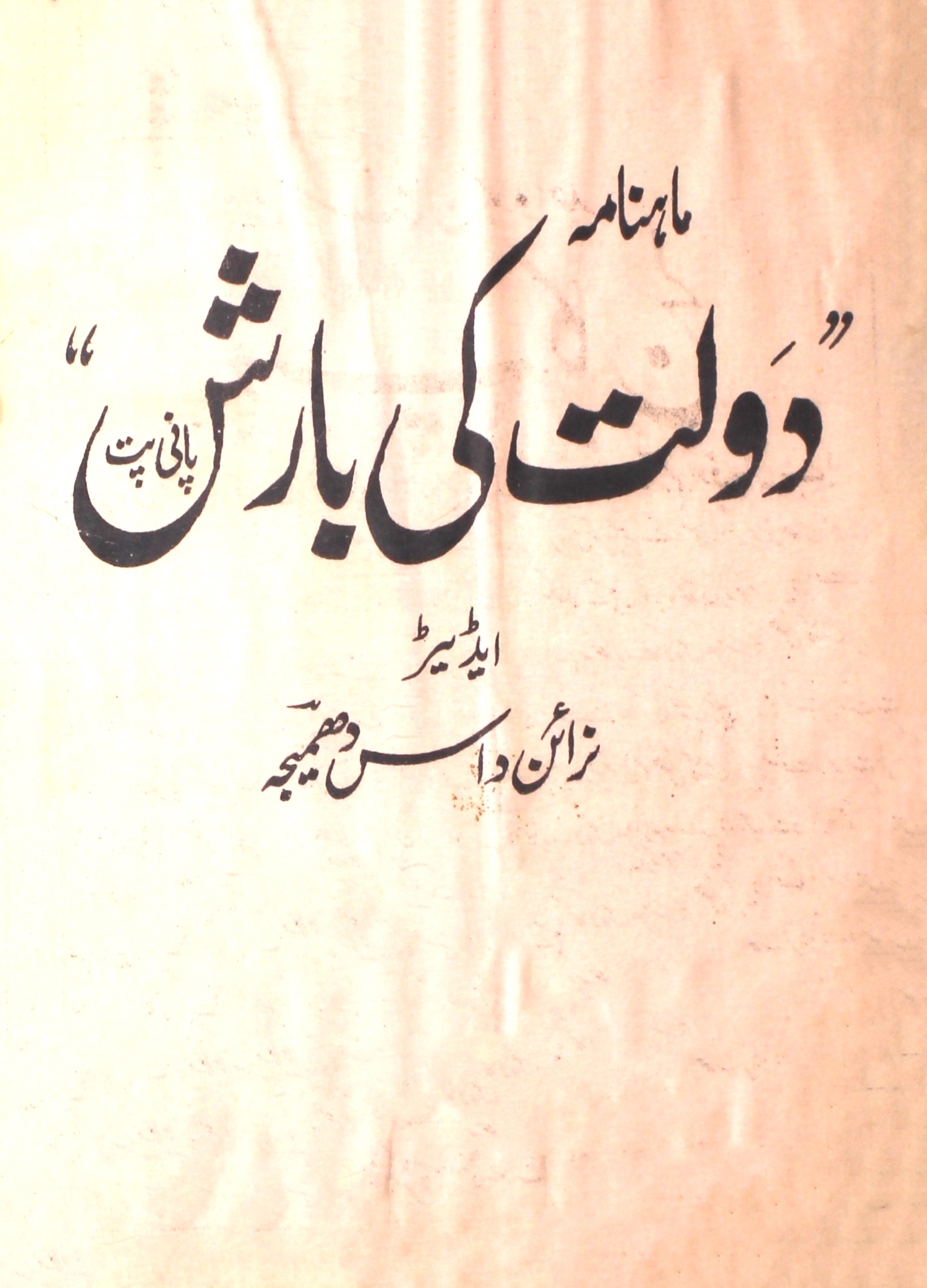 Daulat-ki-barish-shumara-number-005-narayan-das-magazines