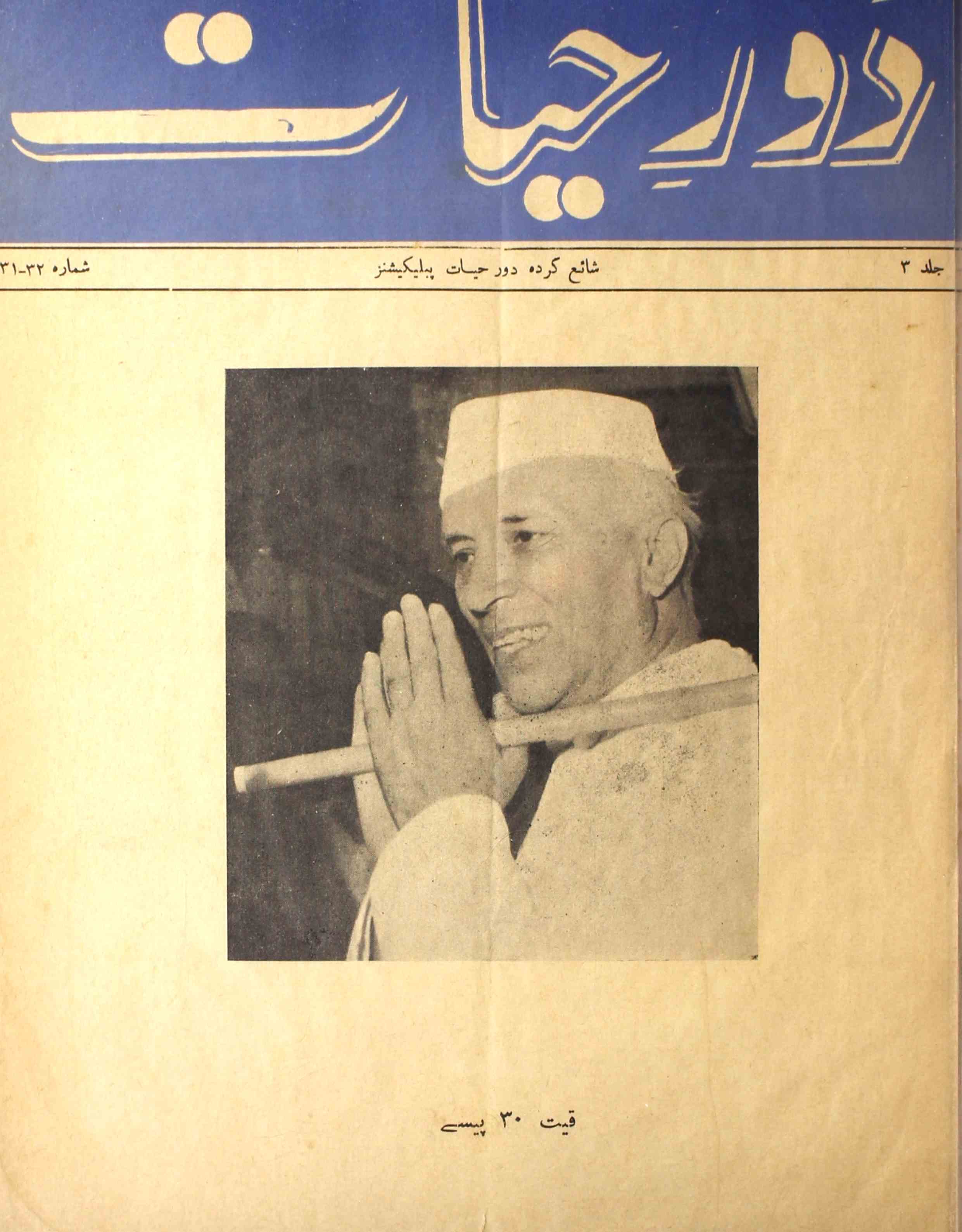 Daur-e-hayat-shumara-number-033-qaisar-mazhar-husain-magazines