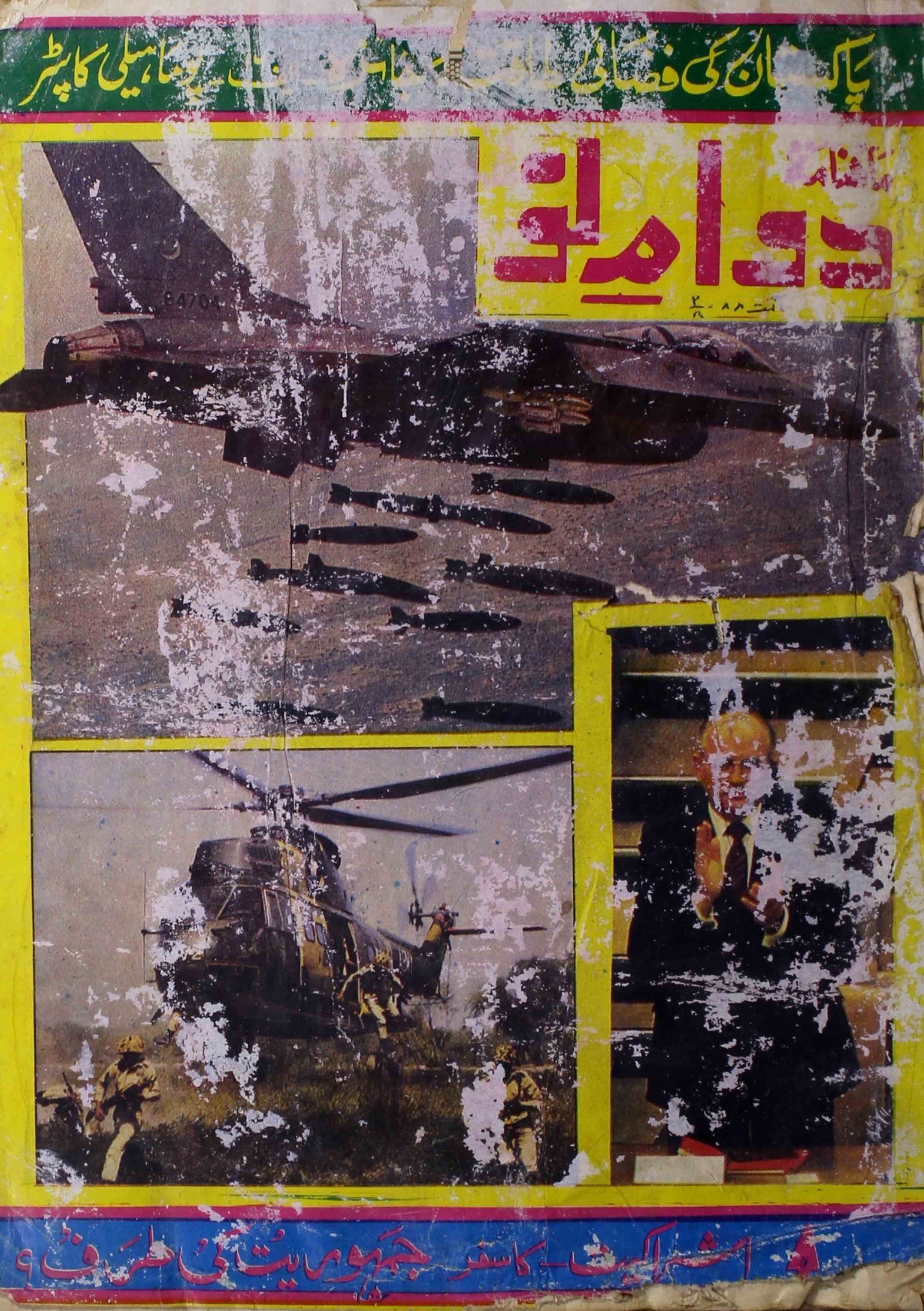 Dawam-e-nau-shumara-number-008-syed-abdul-bari-magazines