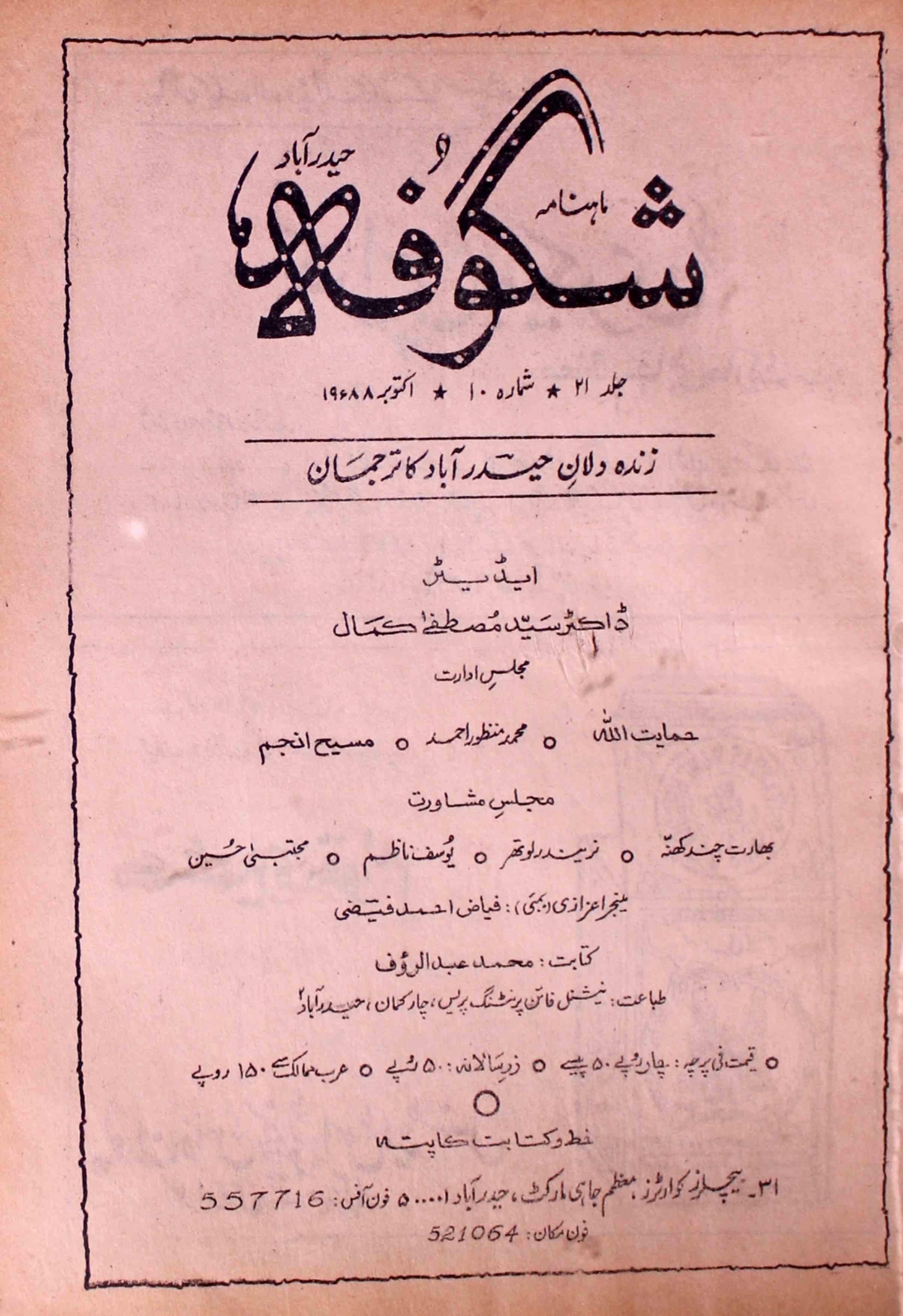 Shagoofa-shumara-number-010-syed-mustafa-kamal-magazines-15
