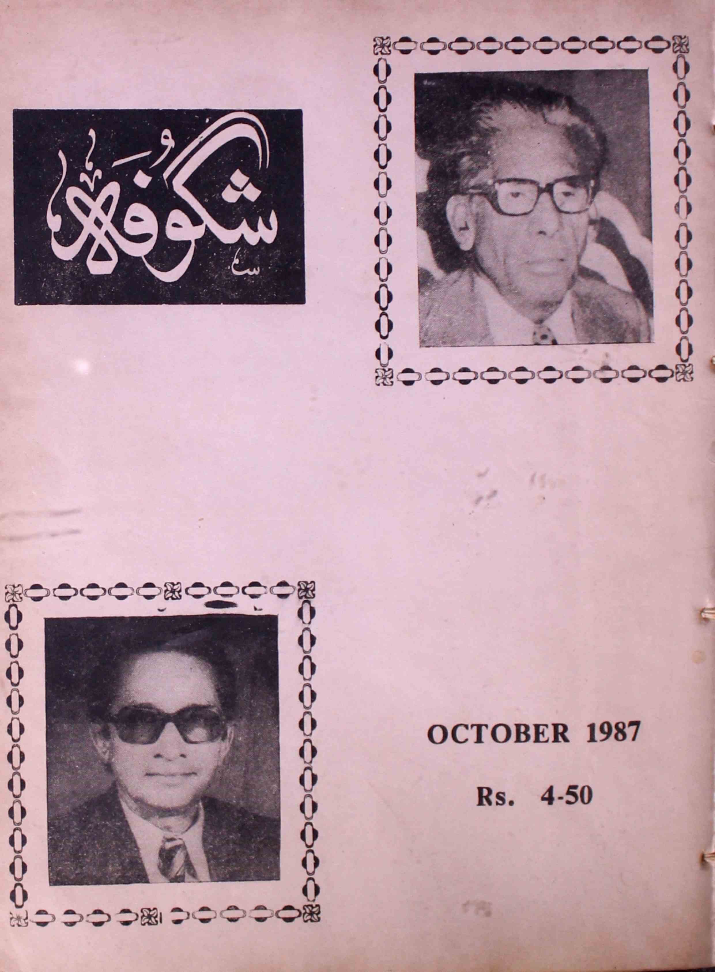 Shagoofa-shumara-number-010-syed-mustafa-kamal-magazines-16