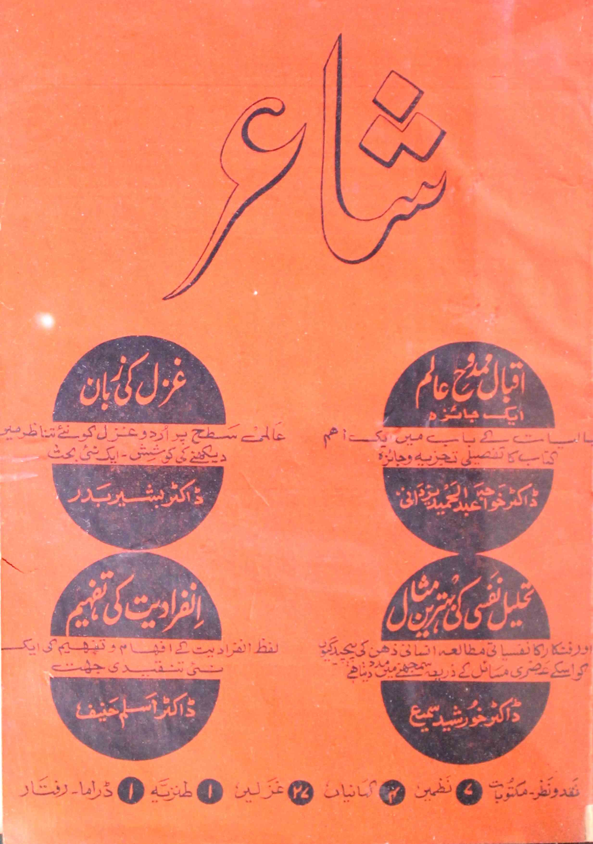Shair-mumbai-shumara-number-001-002-iftikhar-imam-siddiqi-magazines-10