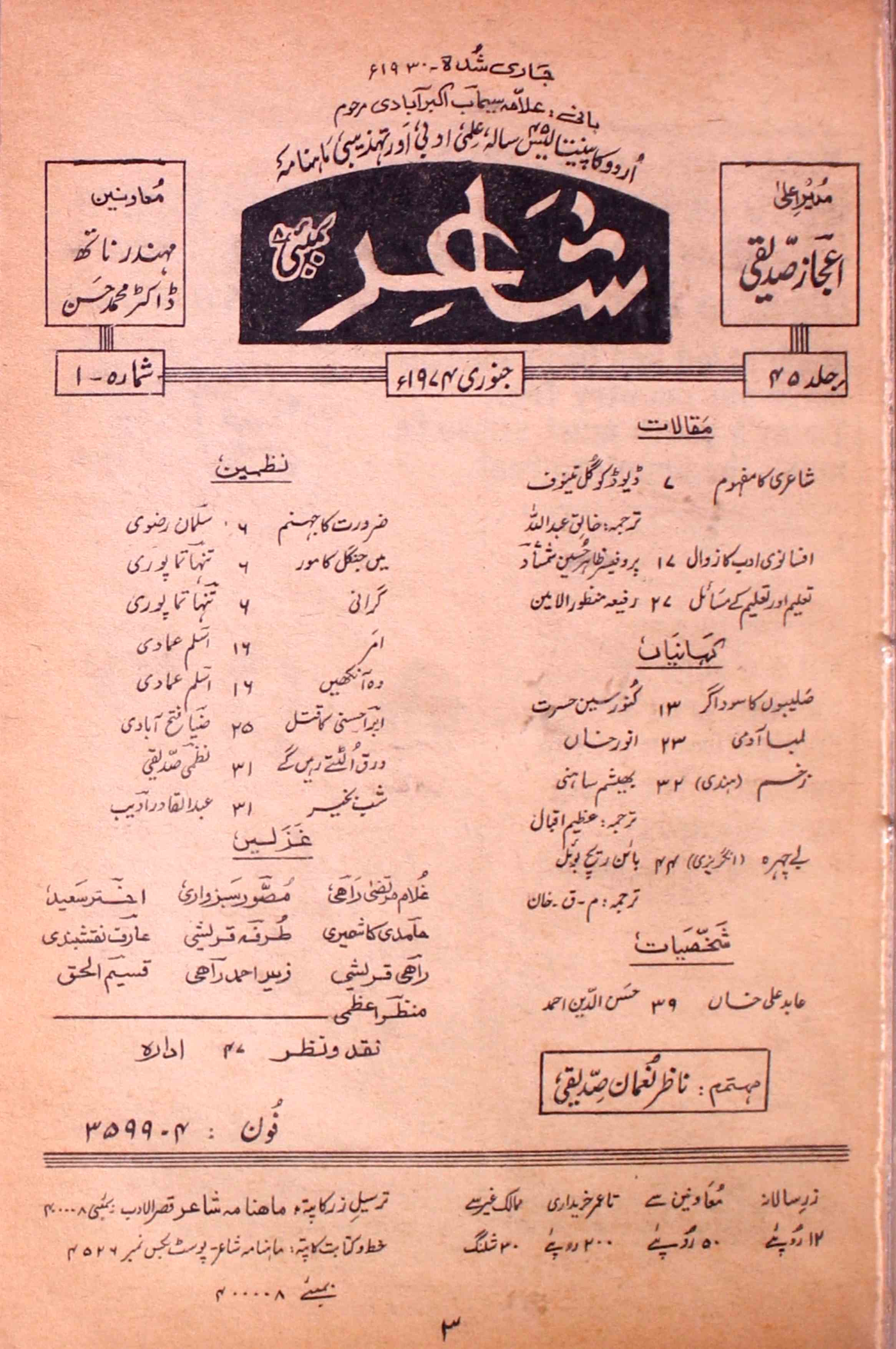 Shair-mumbai-shumara-number-001-ejaz-siddiqi-magazines-32