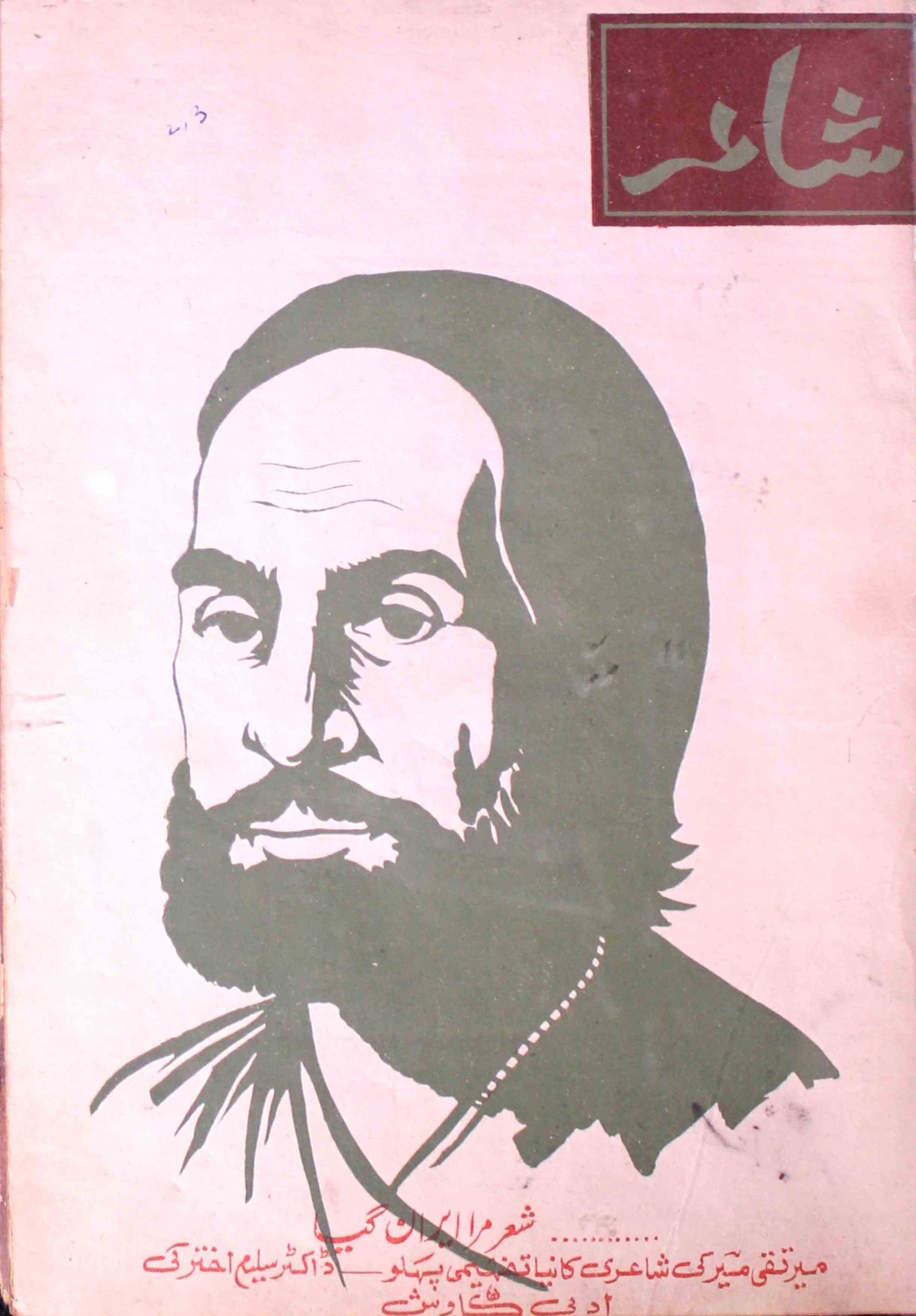 Shair-mumbai-shumara-number-002-003-ejaz-siddiqi-magazines-4
