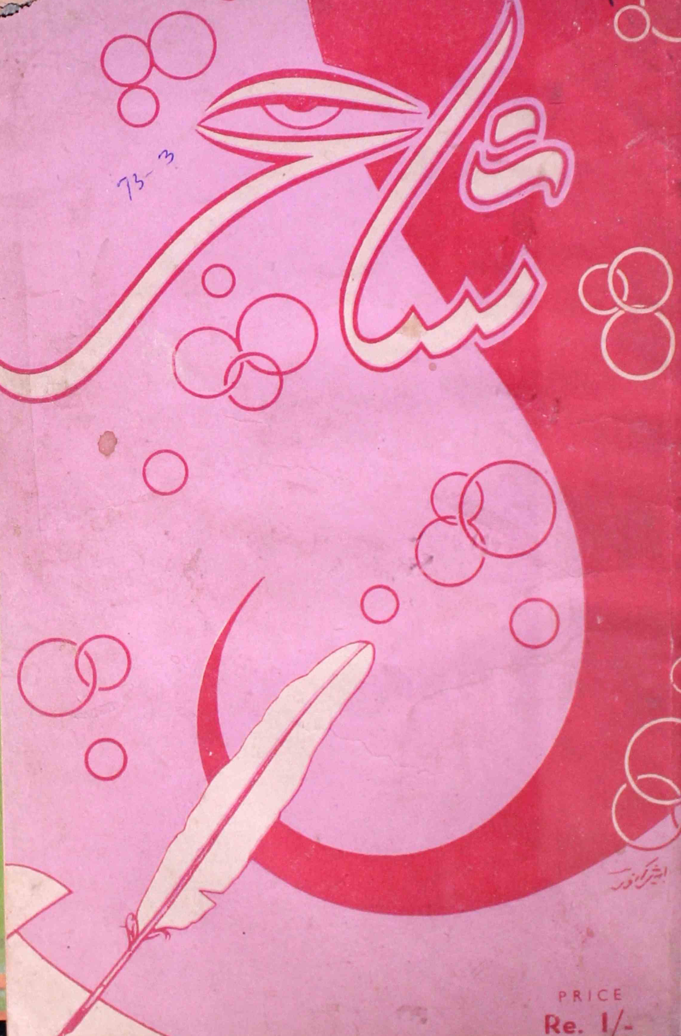 Shair-mumbai-shumara-number-003-ejaz-siddiqi-magazines-16