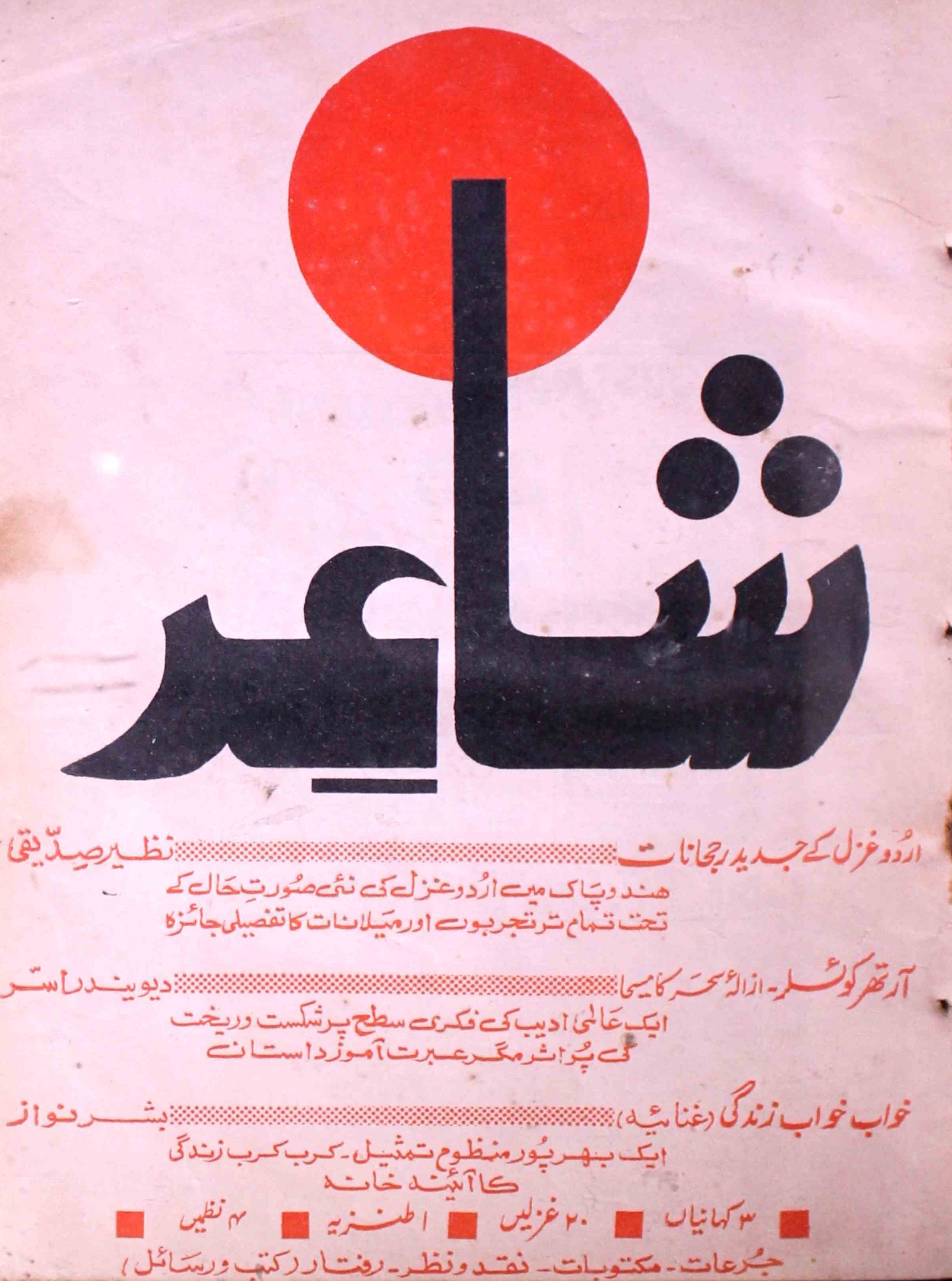Shair-mumbai-shumara-number-003-iftikhar-imam-siddiqi-magazines-35