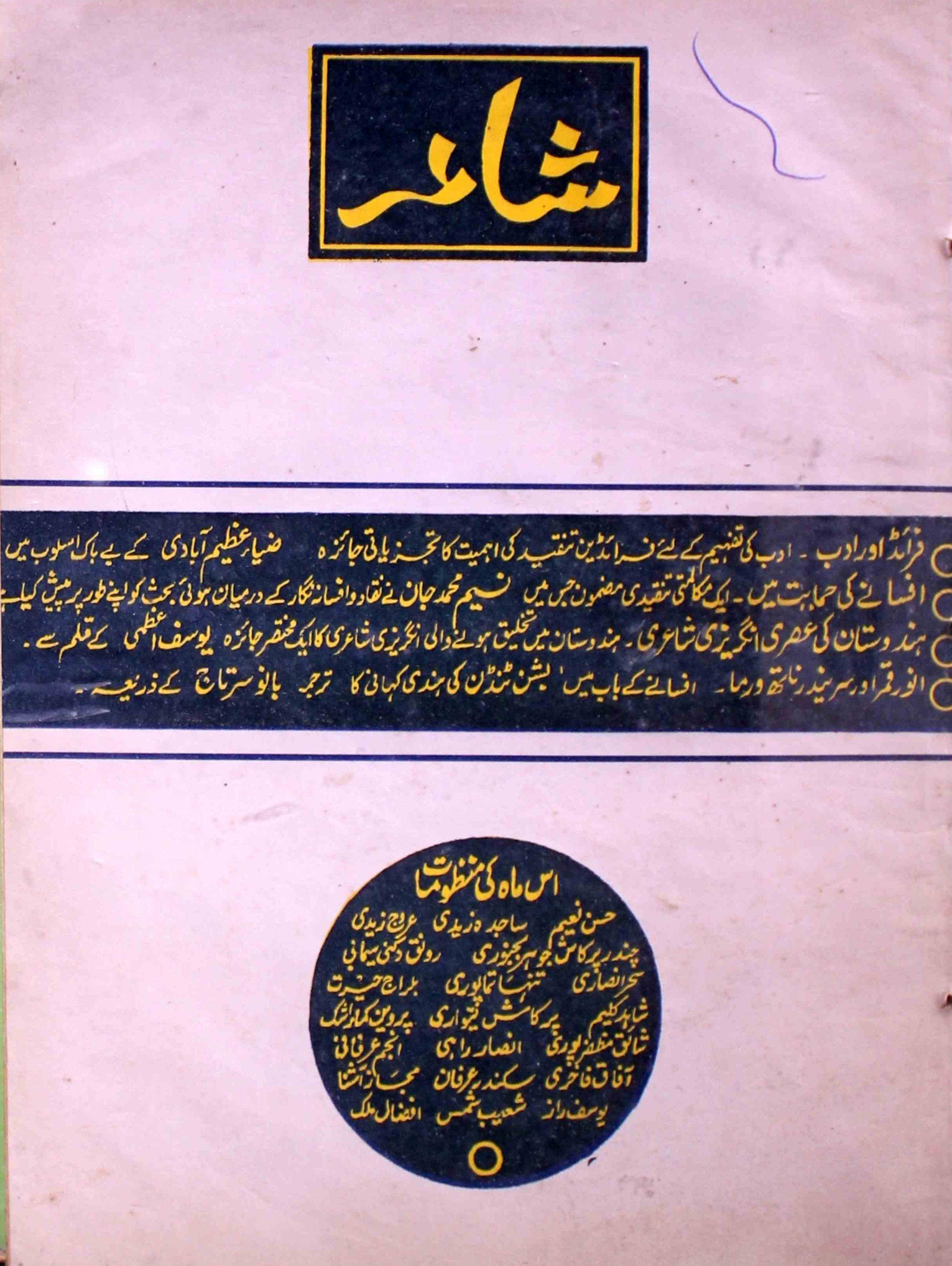 Shair-mumbai-shumara-number-004-iftikhar-imam-siddiqi-magazines-38