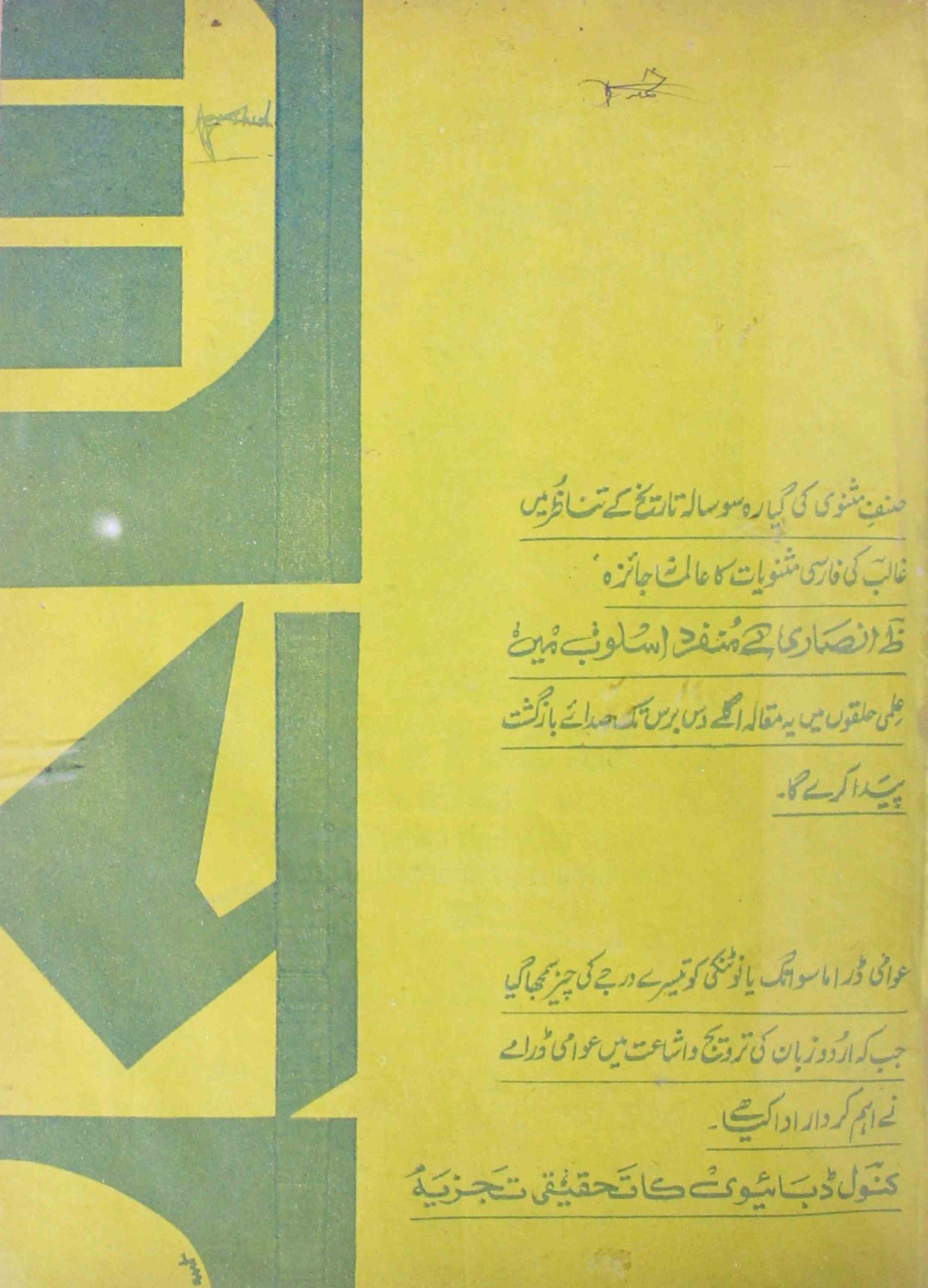 Shair-mumbai-shumara-number-005-iftikhar-imam-siddiqi-magazines-35