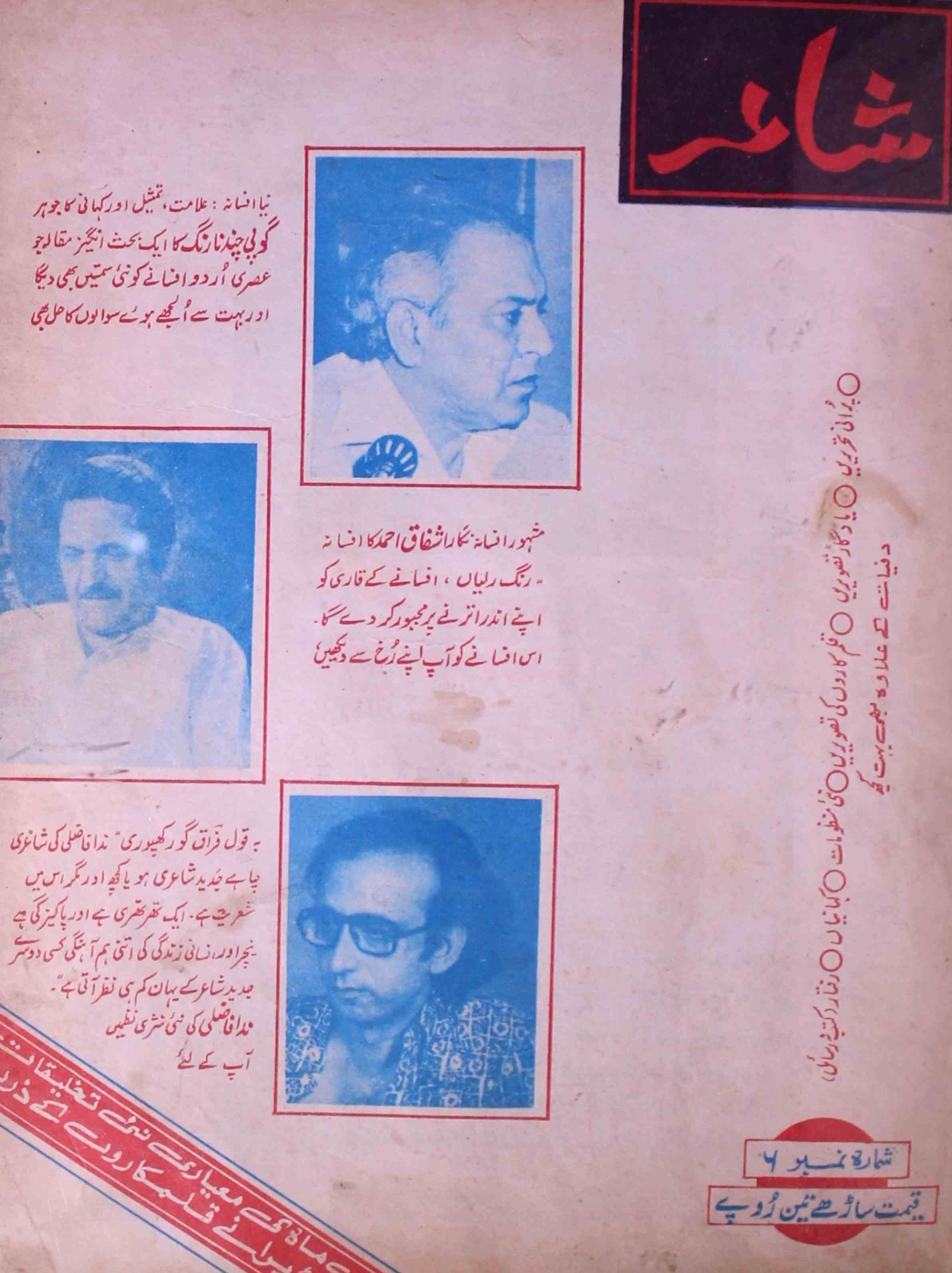Shair-mumbai-shumara-number-006-iftikhar-imam-siddiqi-magazines-33