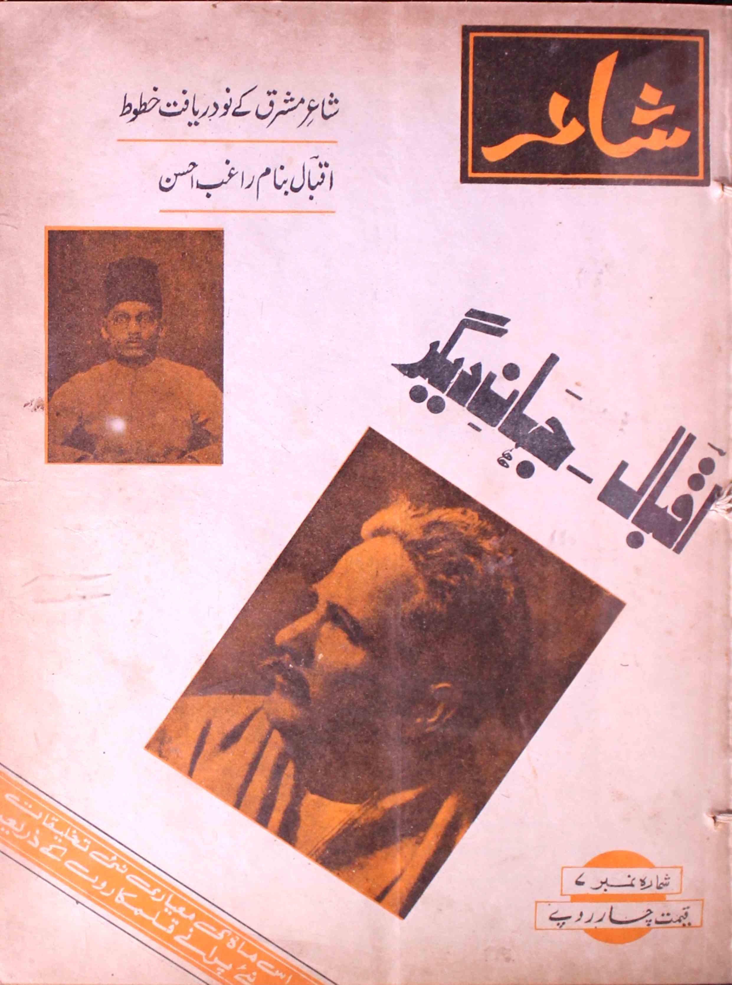 Shair-mumbai-shumara-number-007-iftikhar-imam-siddiqi-magazines-38