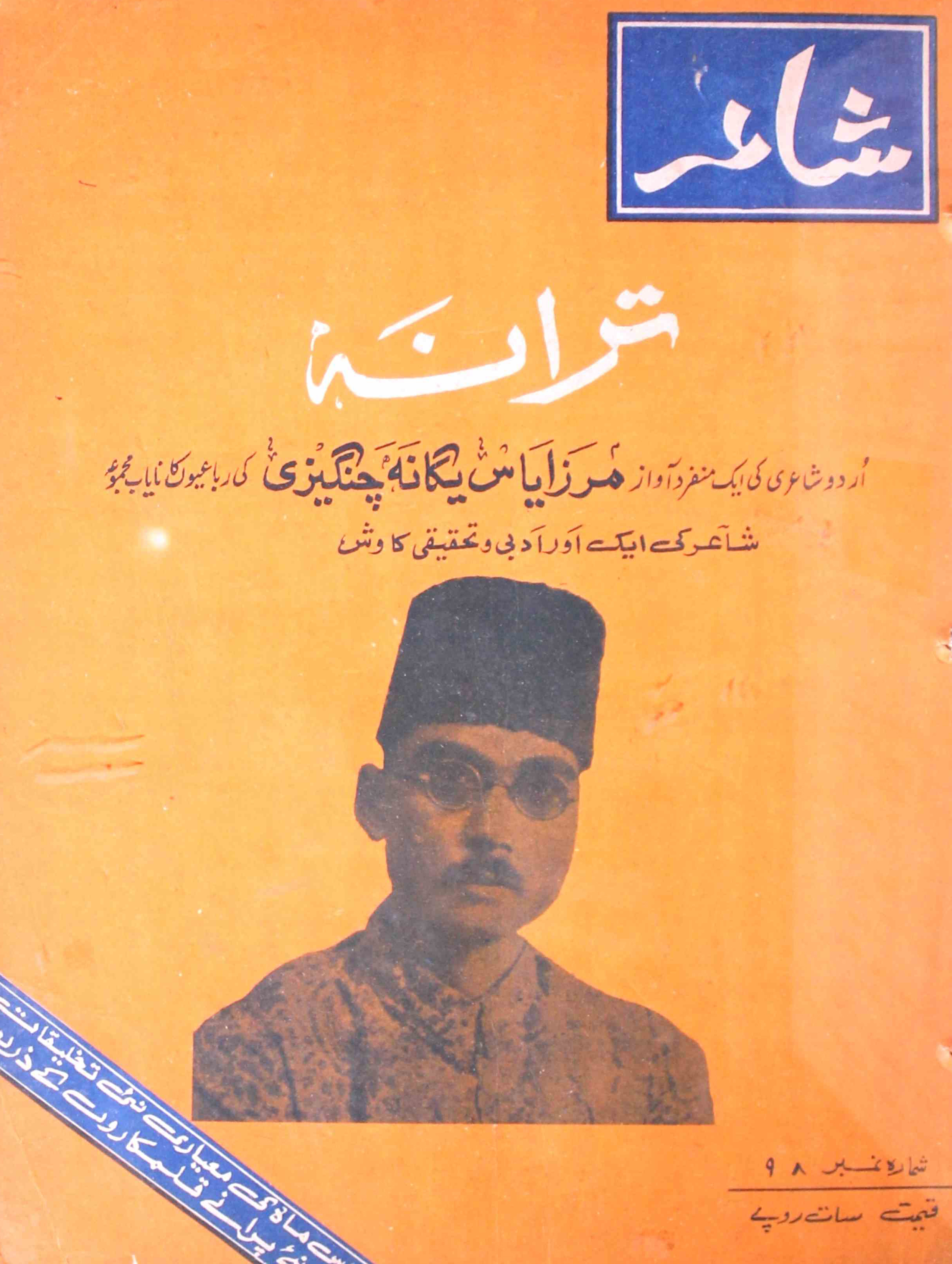 Shair-mumbai-shumara-number-008-009-iftikhar-imam-siddiqi-magazines-2
