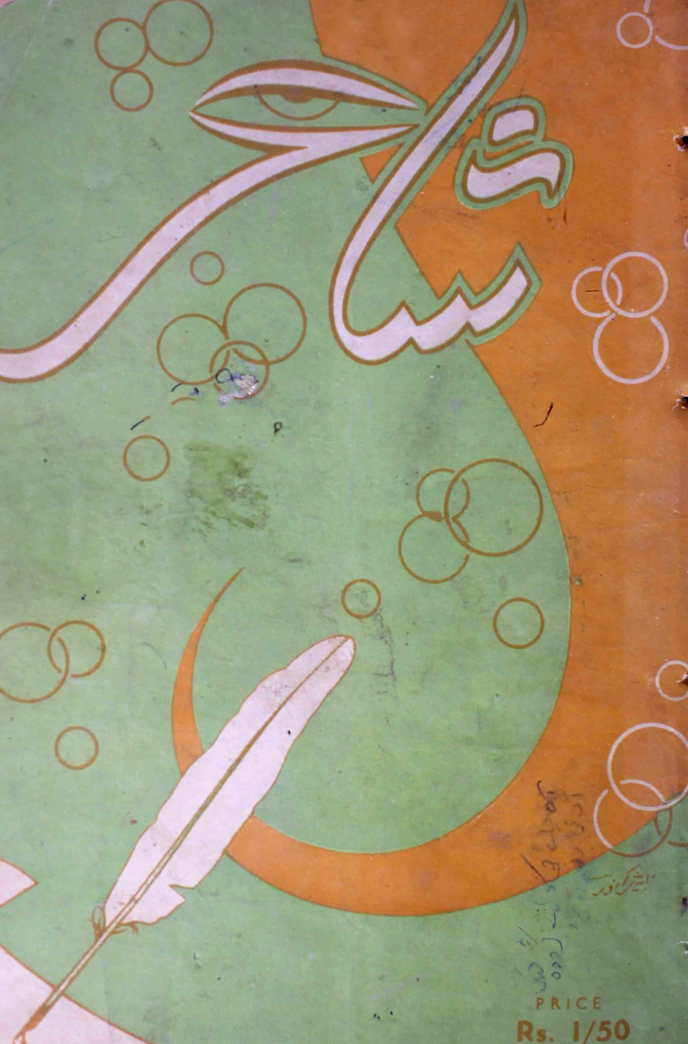 Shair-mumbai-shumara-number-008-ejaz-siddiqi-magazines-29