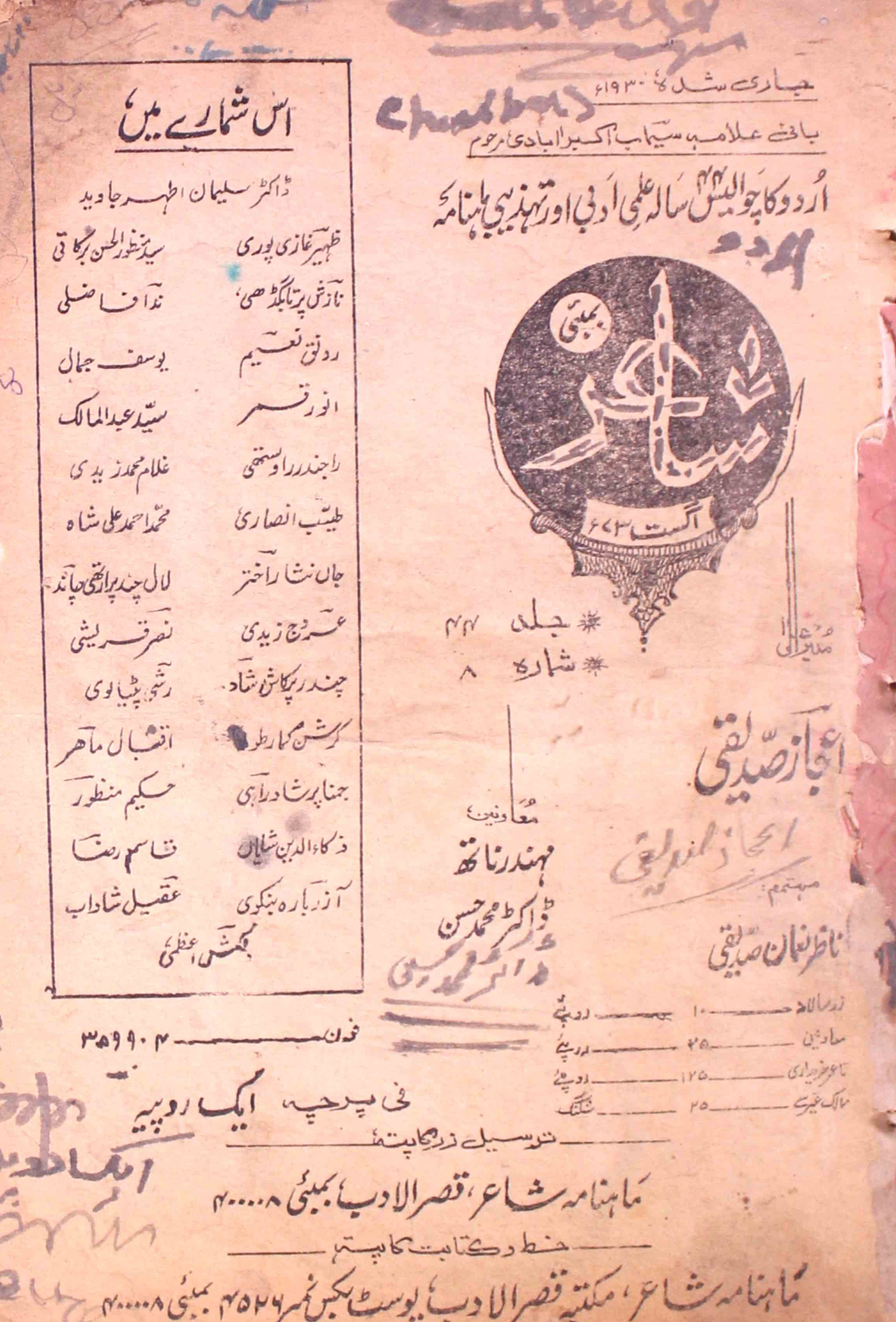 Shair-mumbai-shumara-number-008-ejaz-siddiqi-magazines-30