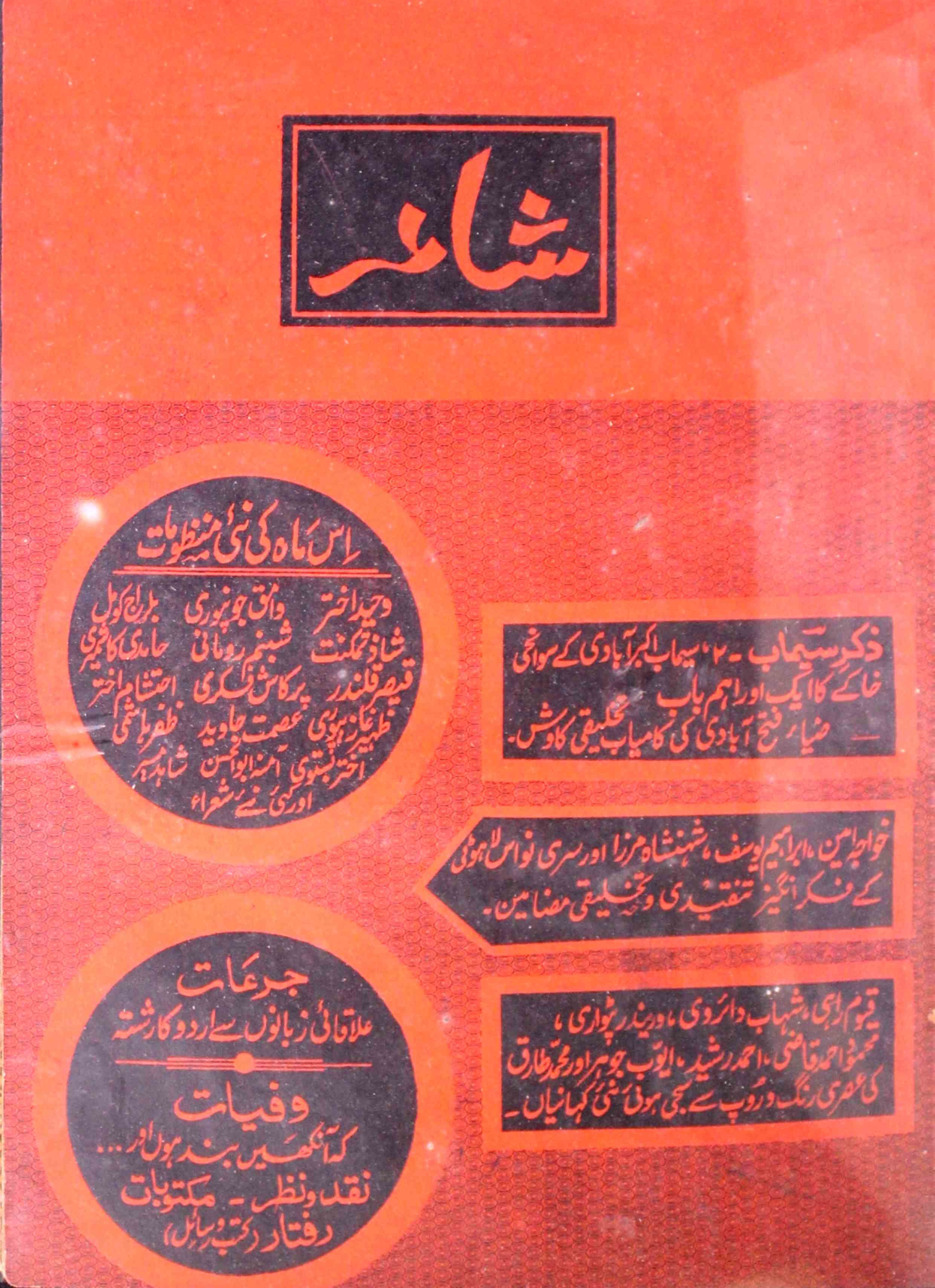 Shair-mumbai-shumara-number-008-iftikhar-imam-siddiqi-magazines-38
