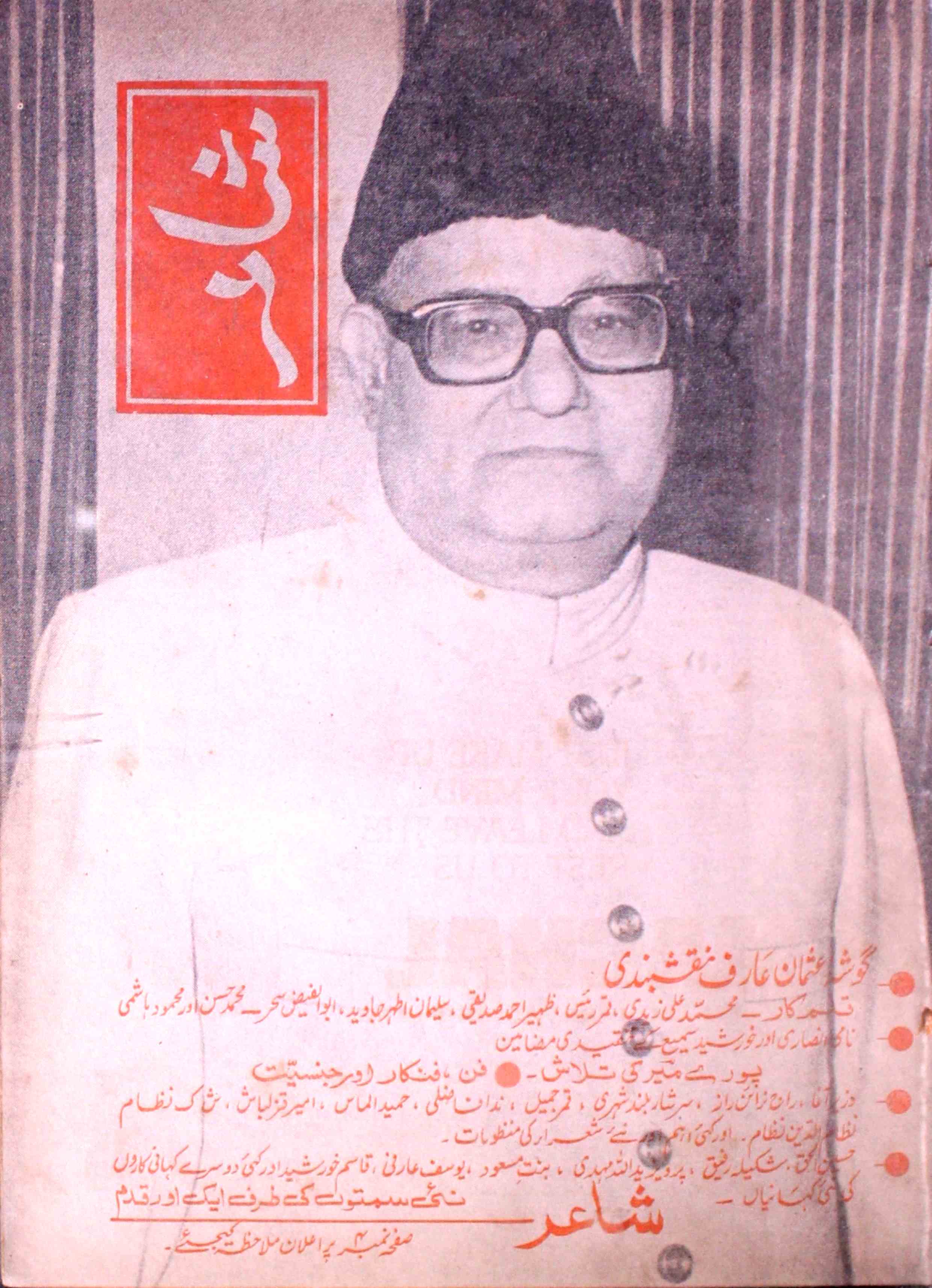 Shair-mumbai-shumara-number-009-iftikhar-imam-siddiqi-magazines-35