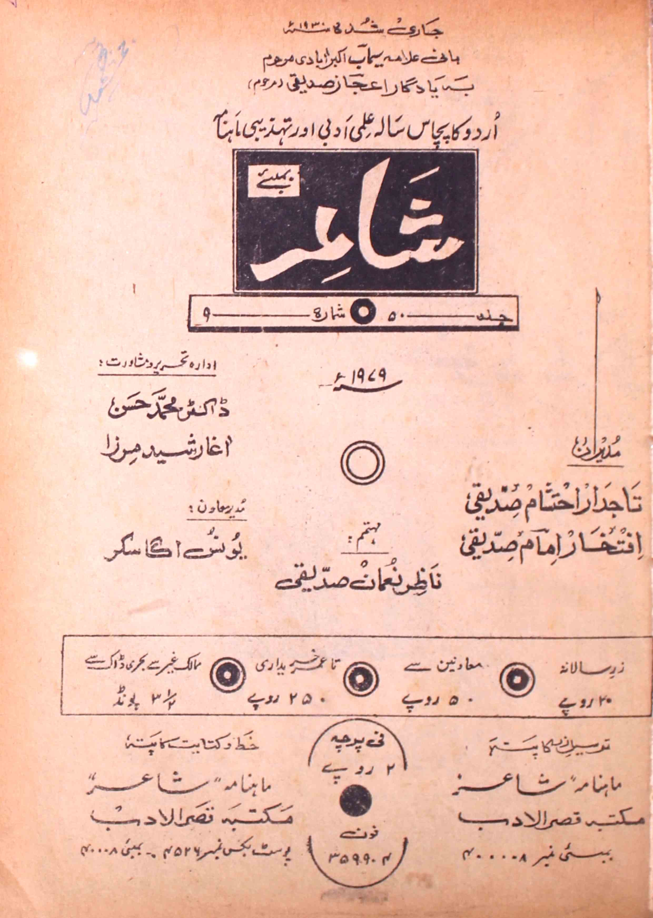 Shair-mumbai-shumara-number-009-iftikhar-imam-siddiqi-tajdar-e-ehtisham-siddiqui-magazines-19