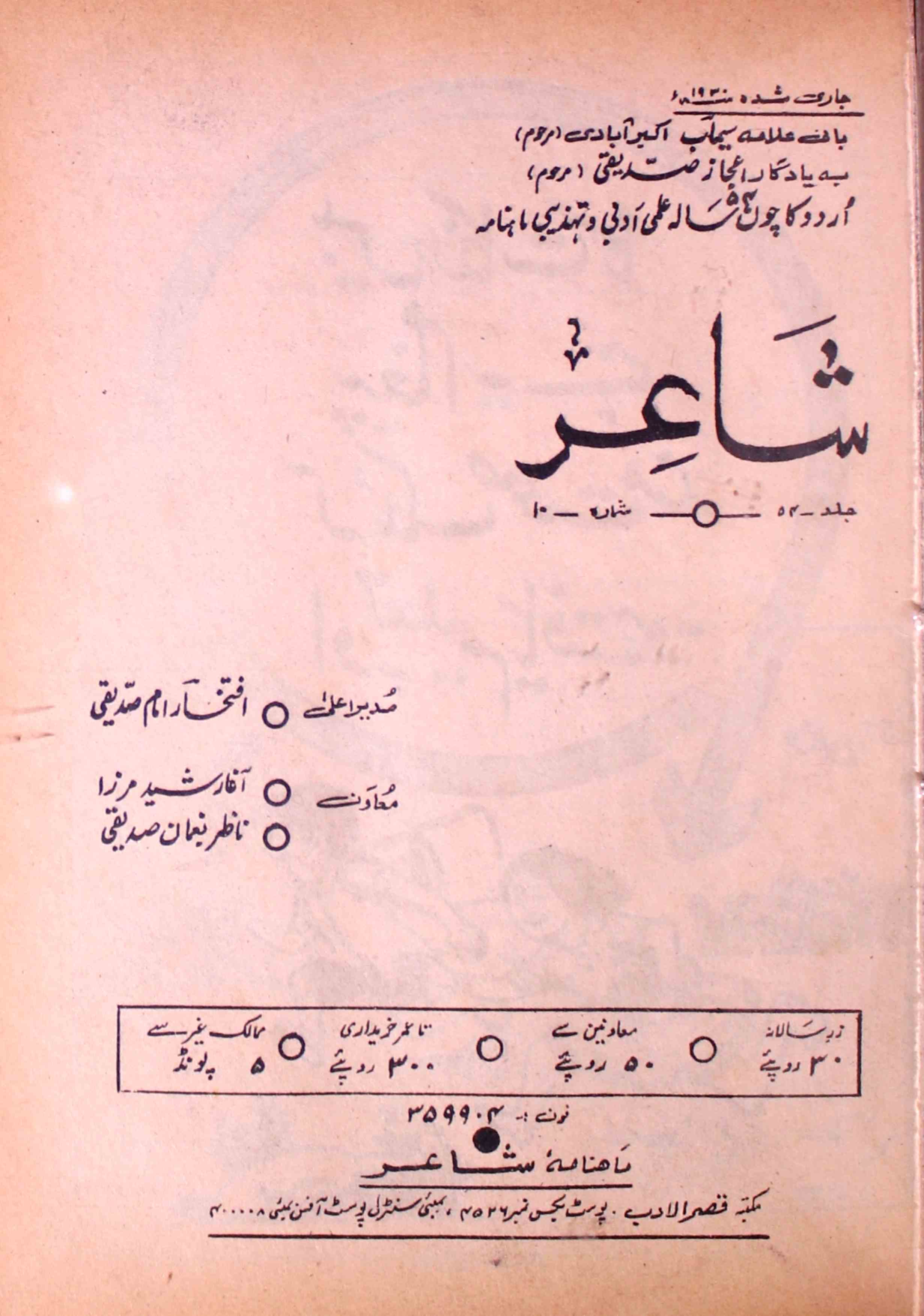 Shair-mumbai-shumara-number-010-iftikhar-imam-siddiqi-magazines-34
