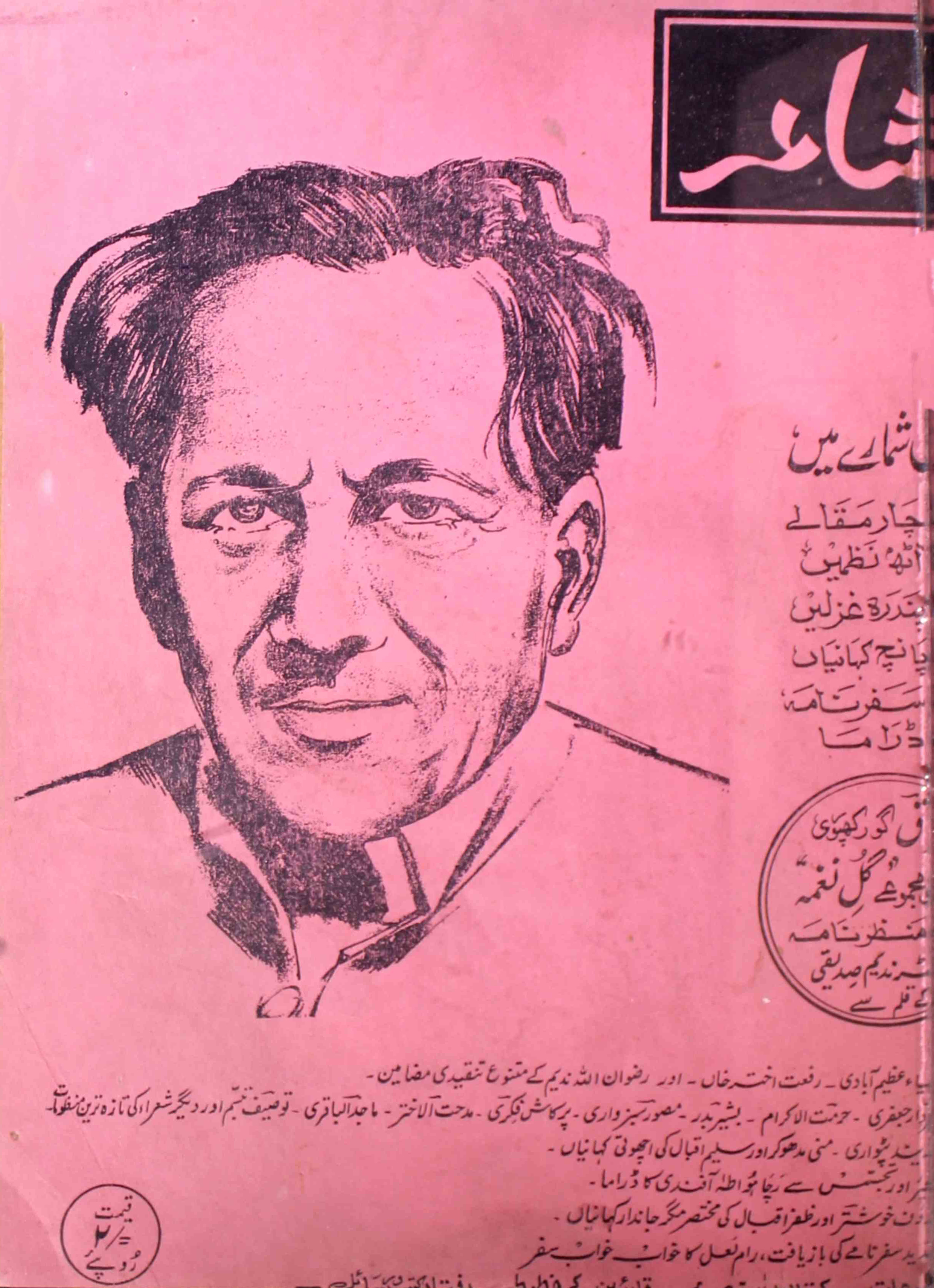 Shair-mumbai-shumara-number-010-iftikhar-imam-siddiqi-tajdar-e-ehtisham-siddiqui-magazines-37