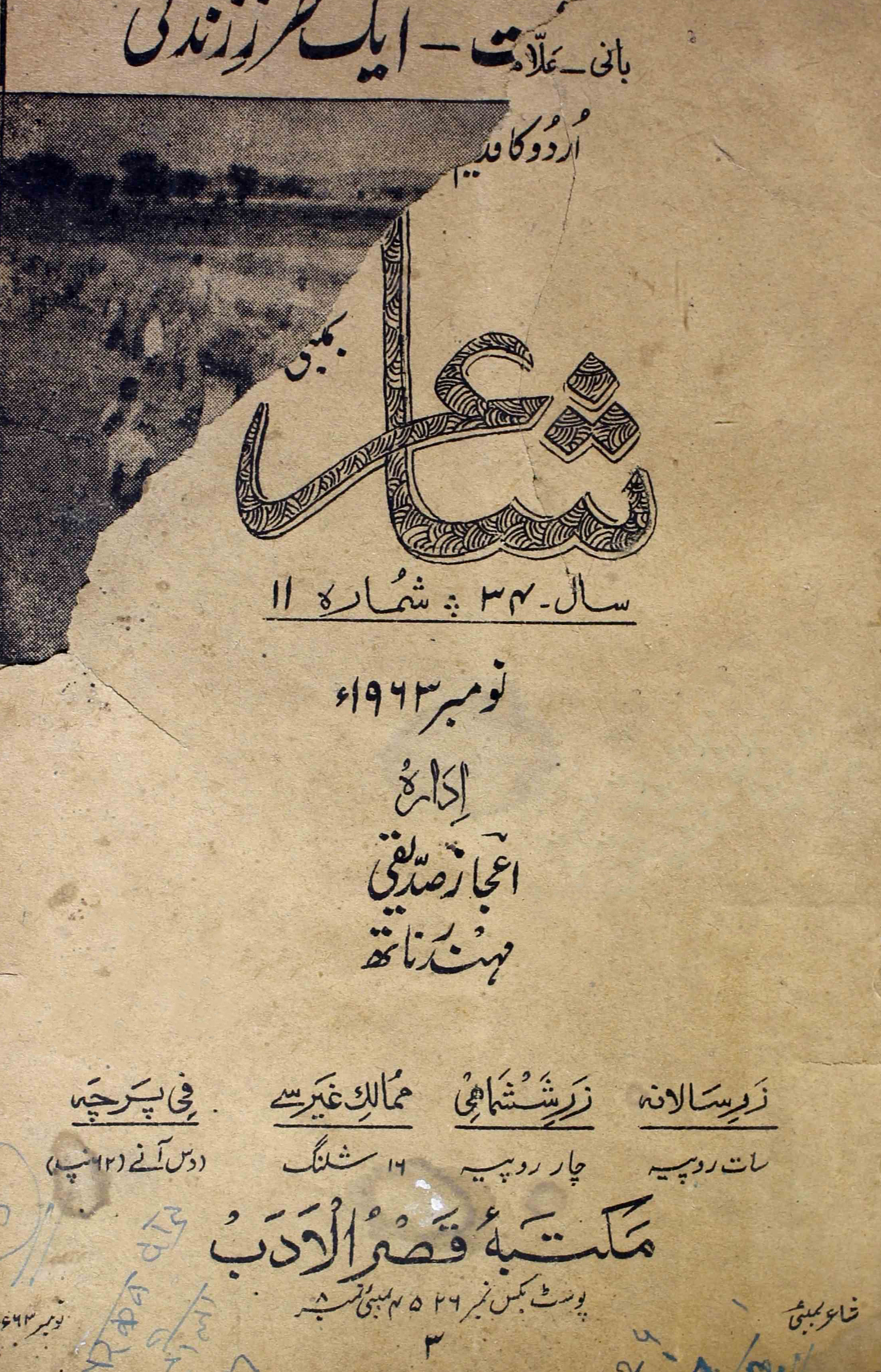 Shair-mumbai-shumara-number-011-ejaz-siddiqi-magazines-30