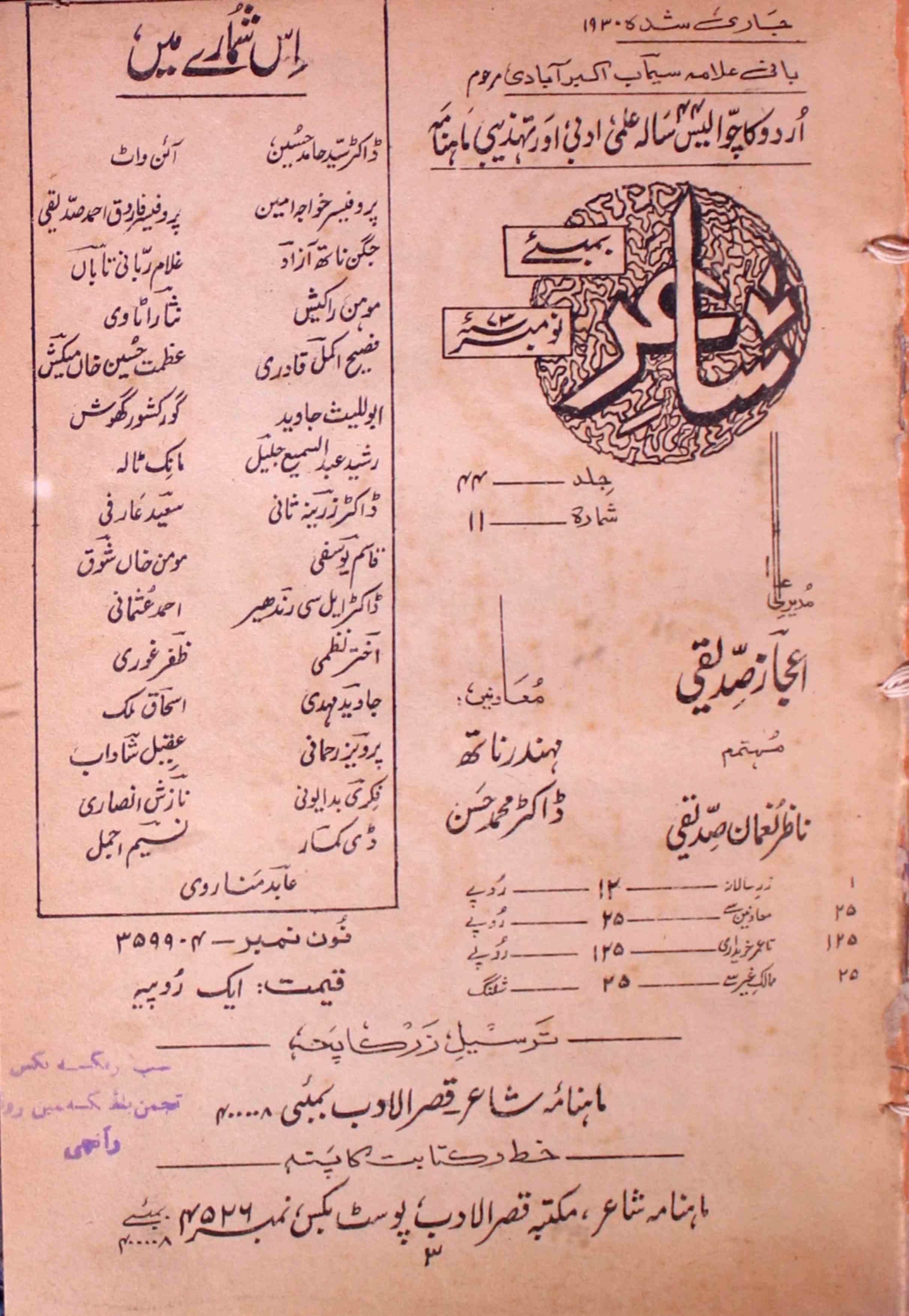 Shair-mumbai-shumara-number-011-ejaz-siddiqi-magazines-31