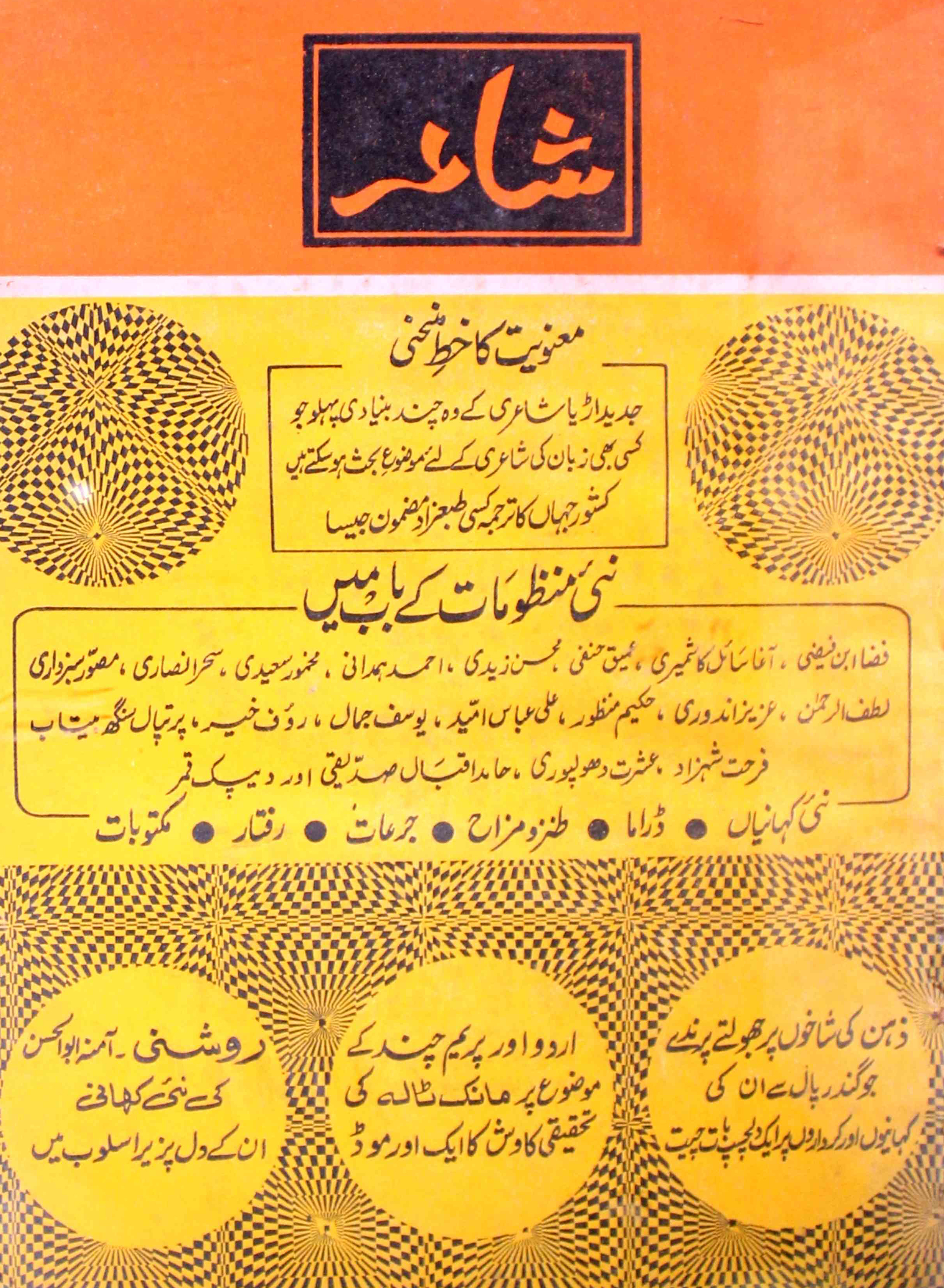 Shair-mumbai-shumara-number-011-iftikhar-imam-siddiqi-magazines-34