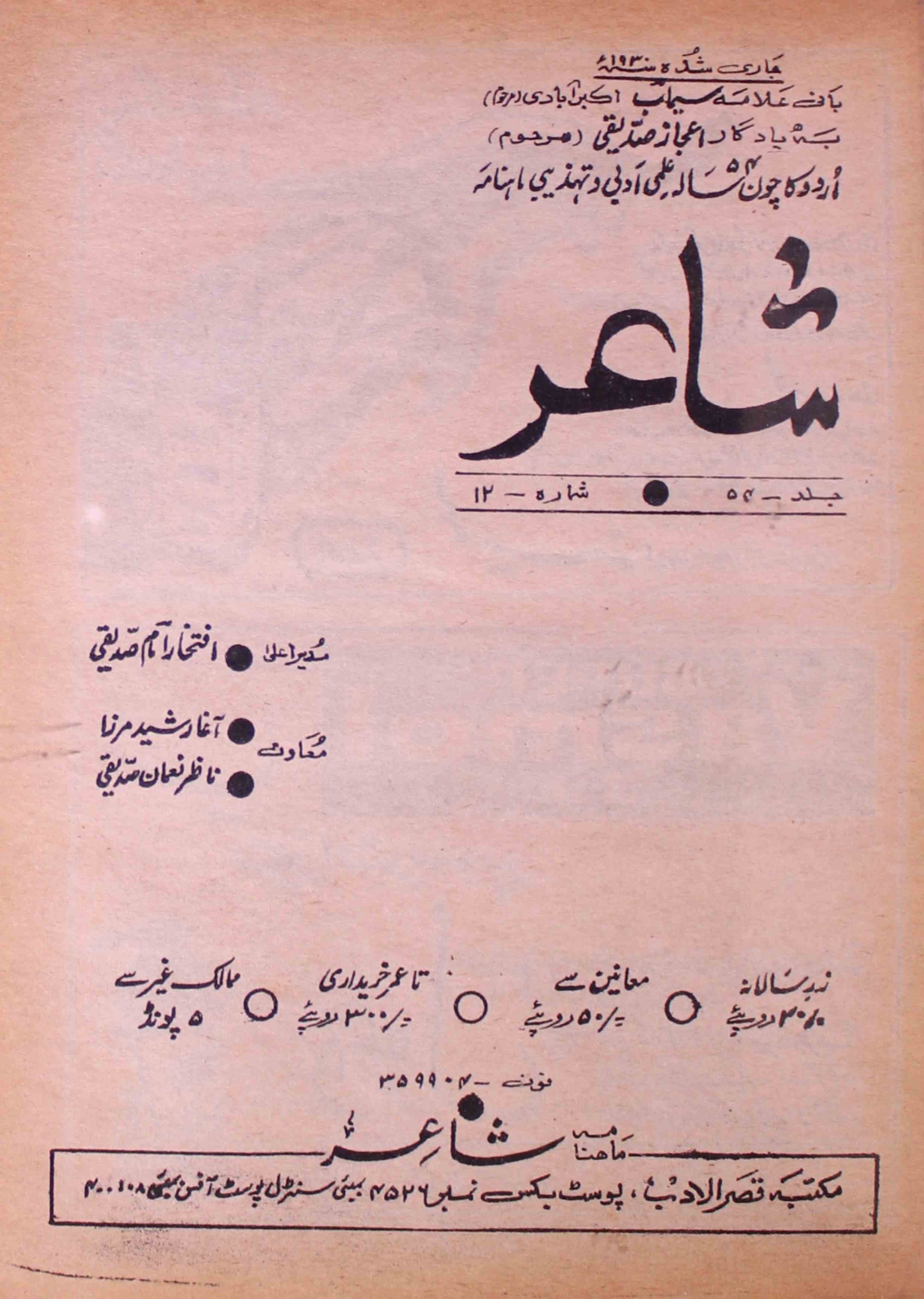 Shair-mumbai-shumara-number-012-iftikhar-imam-siddiqi-magazines-39
