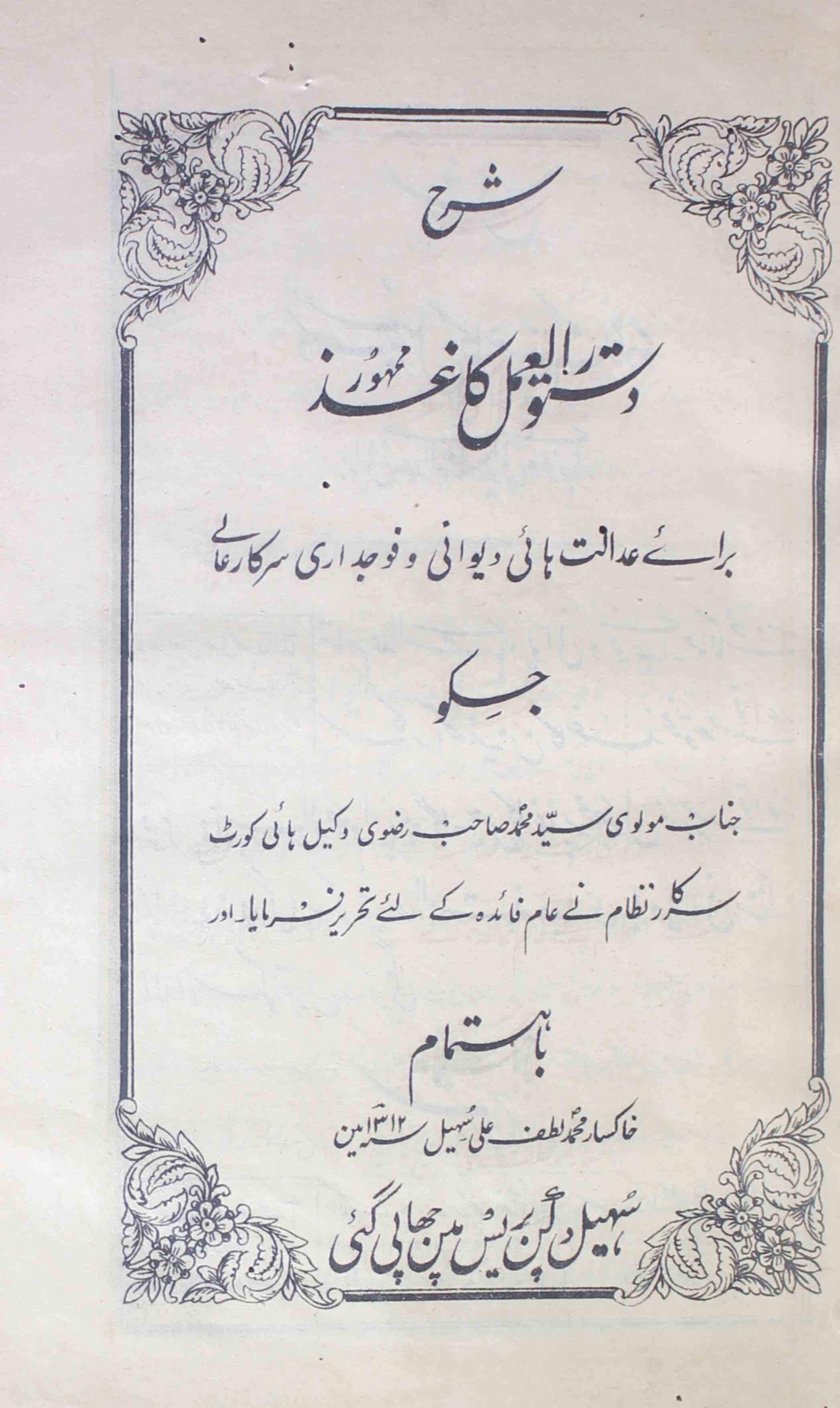 Sharah-dastoor-ul-amal-kaghaz-mamhoor-maulwi-syed-mohammad