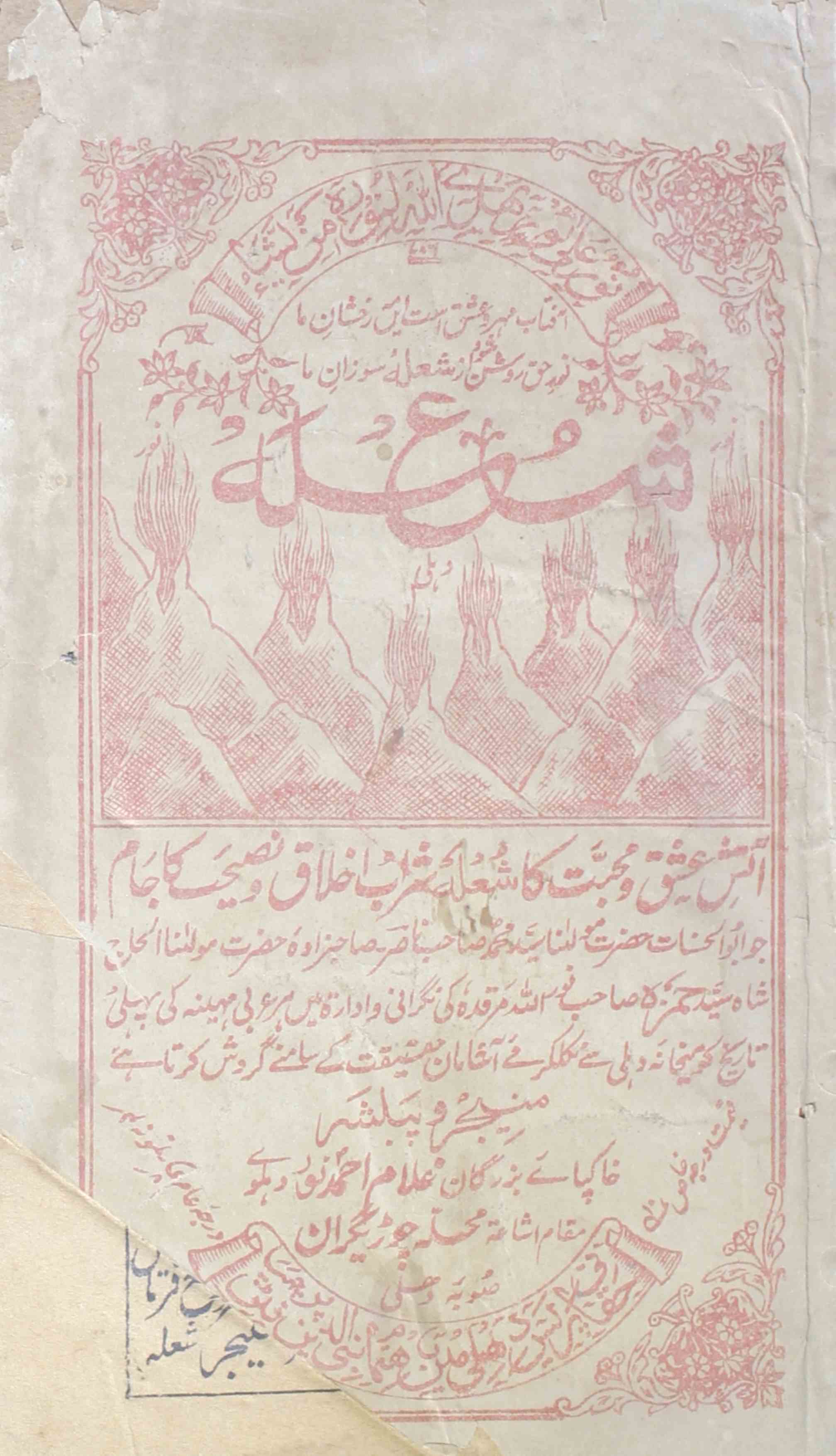 Shola-delhi-shumara-number-006-magazines