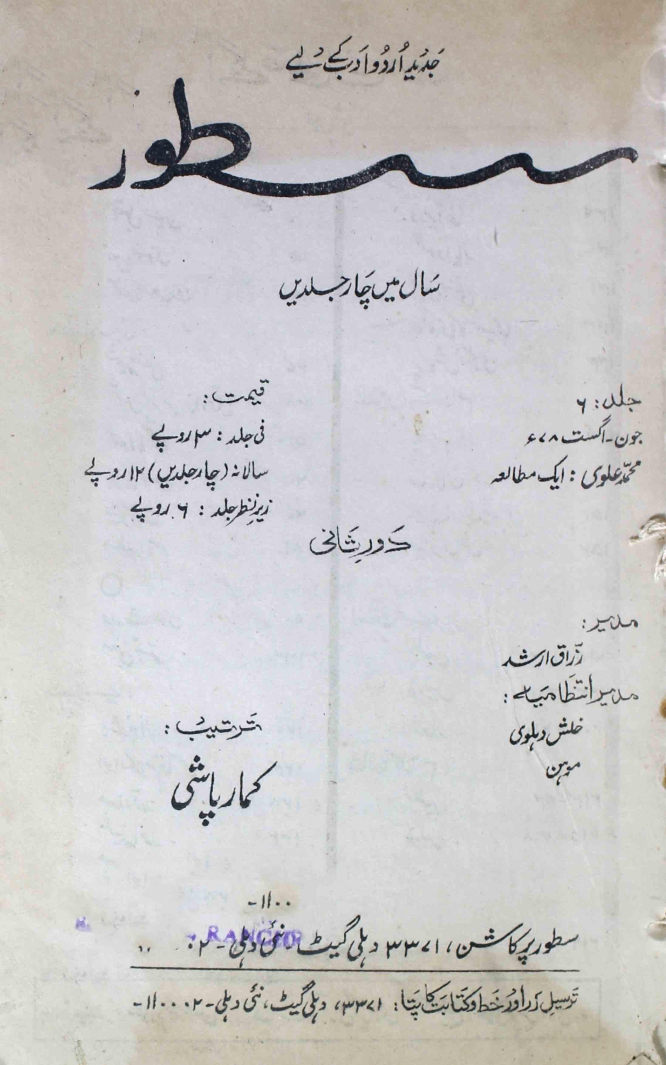 sutoor-mohammad-alvi-ek-mutaal-a-razzaq-arshad-magazines