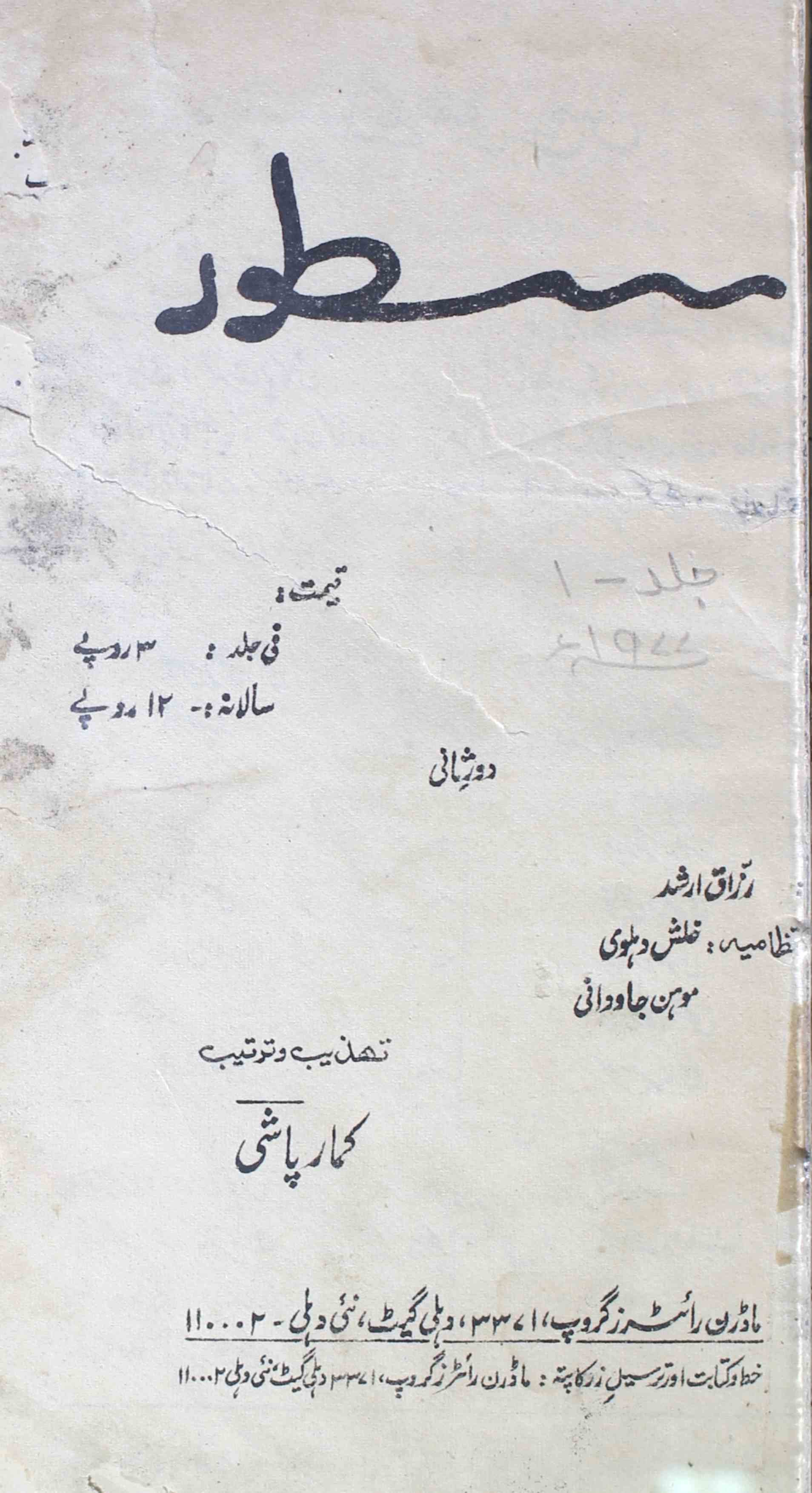 sutoor-shumara-number-000-kumar-pashi-magazines-1