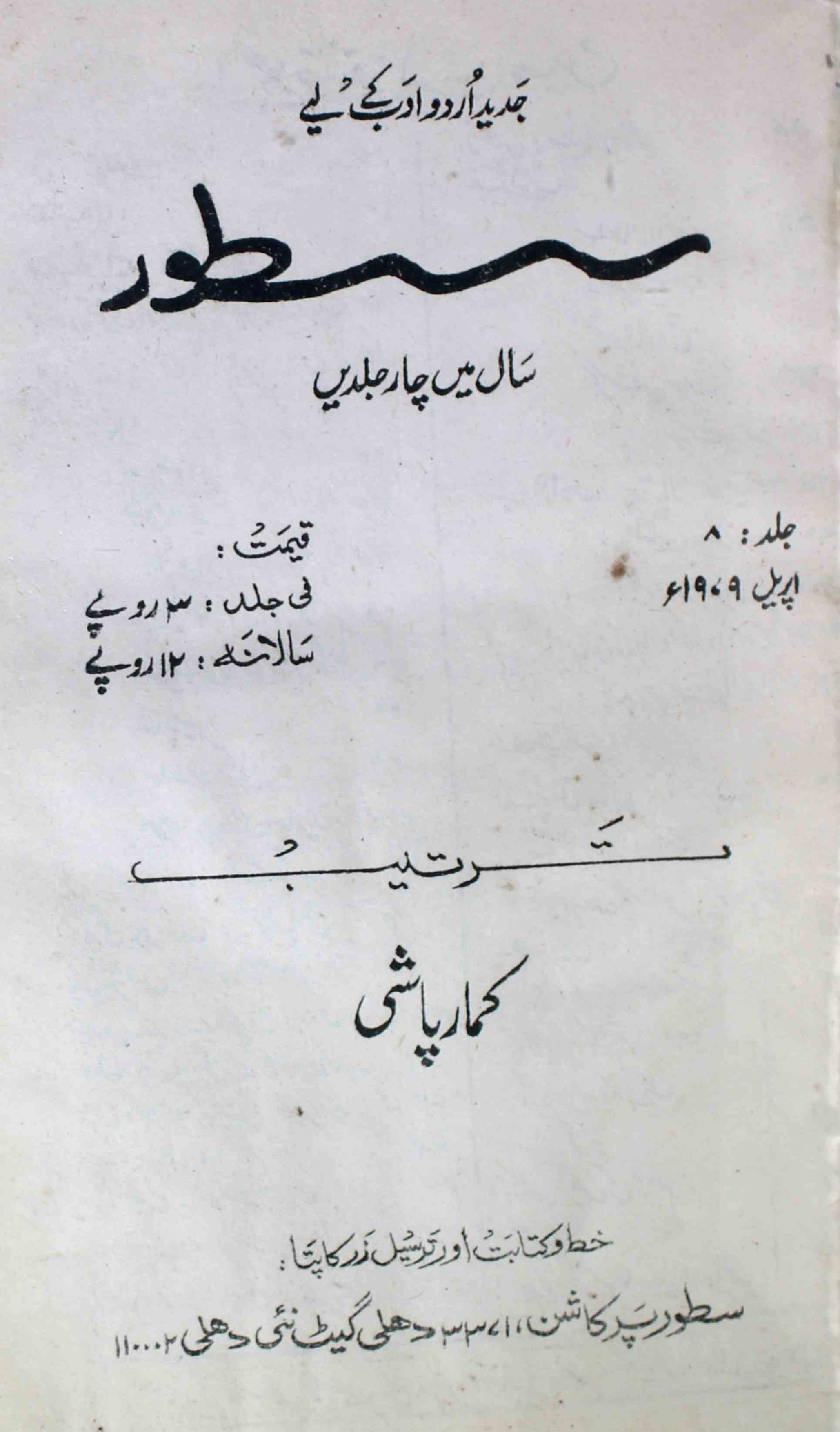 sutoor-shumara-number-000-kumar-pashi-magazines