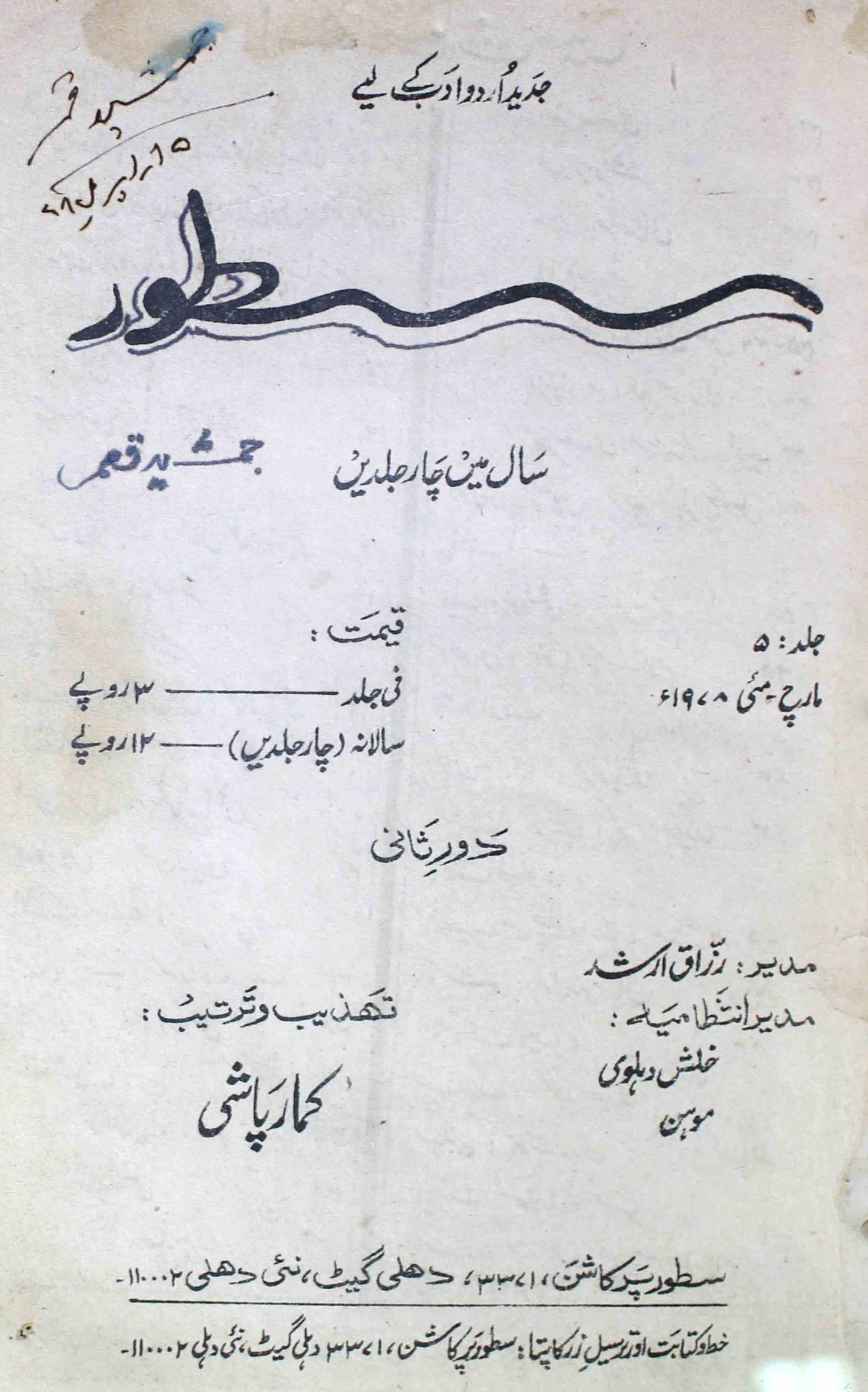 sutoor-sumarah-number-000-razzaq-arshad-magazines