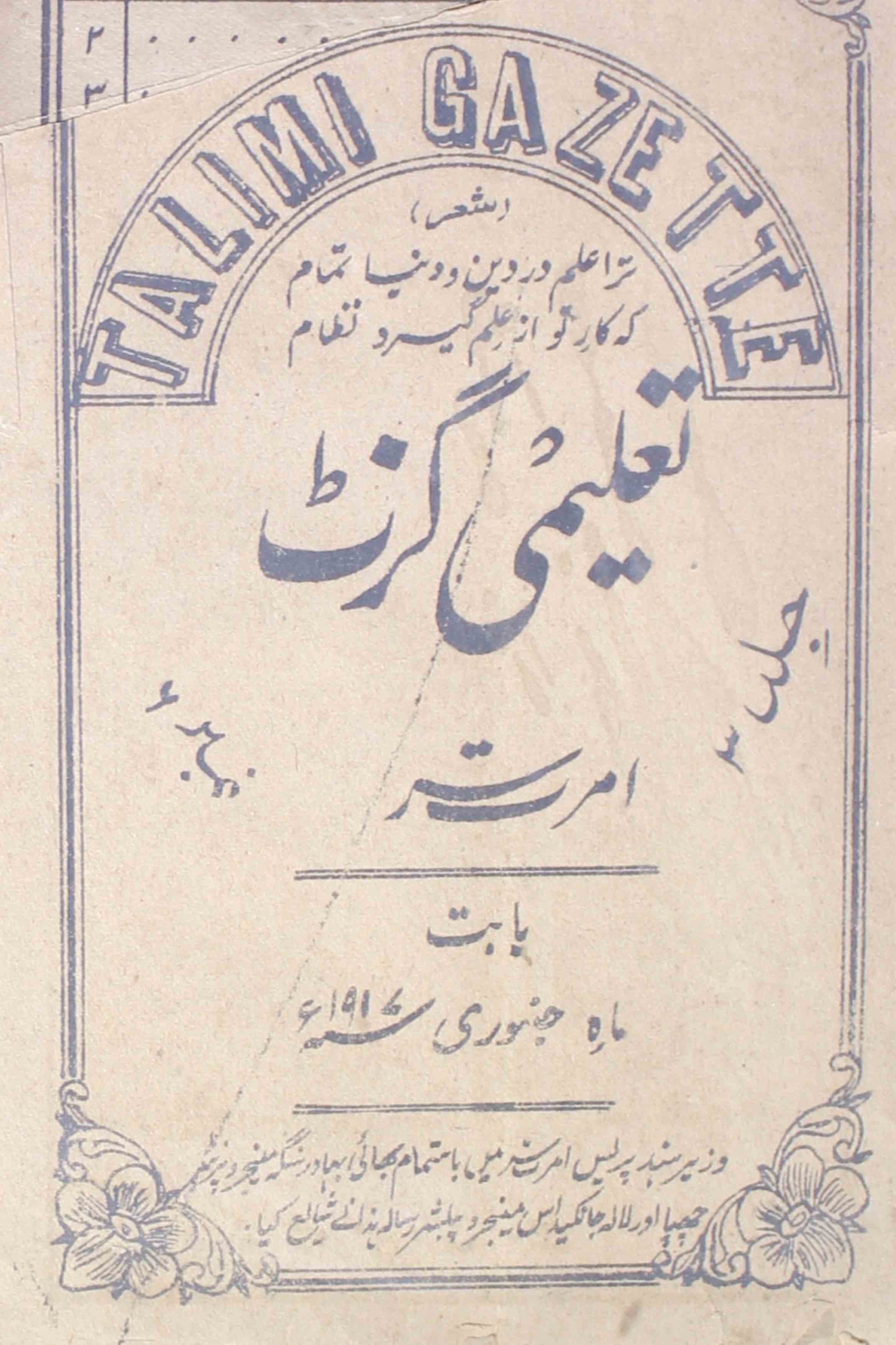 Talimi-gazette-shumara-number-006-unknown-editor-magazines