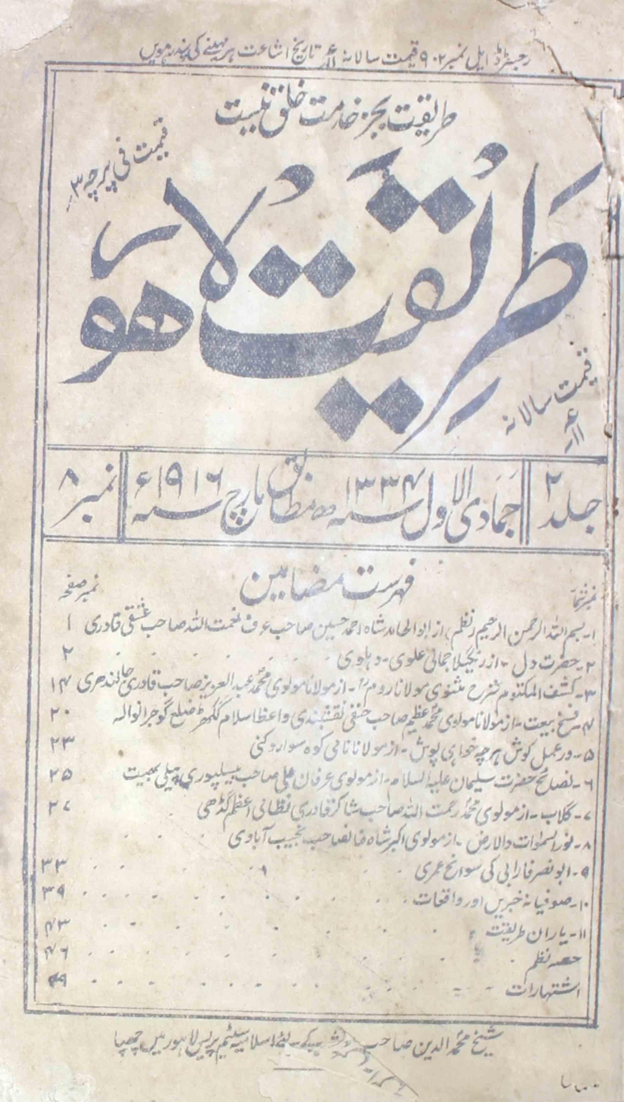 Tareeqat-shumara-number-008-unknown-editor-magazines
