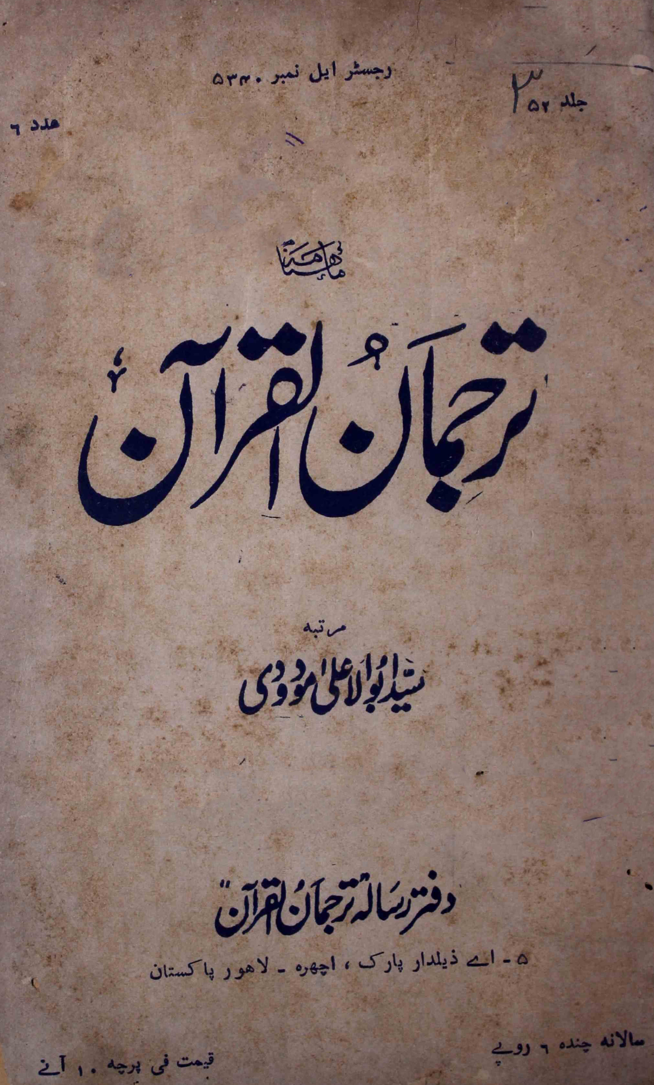 Tarjuman-ul-quran-shumara-number-006-abul-ala-maudoodi-magazines-9