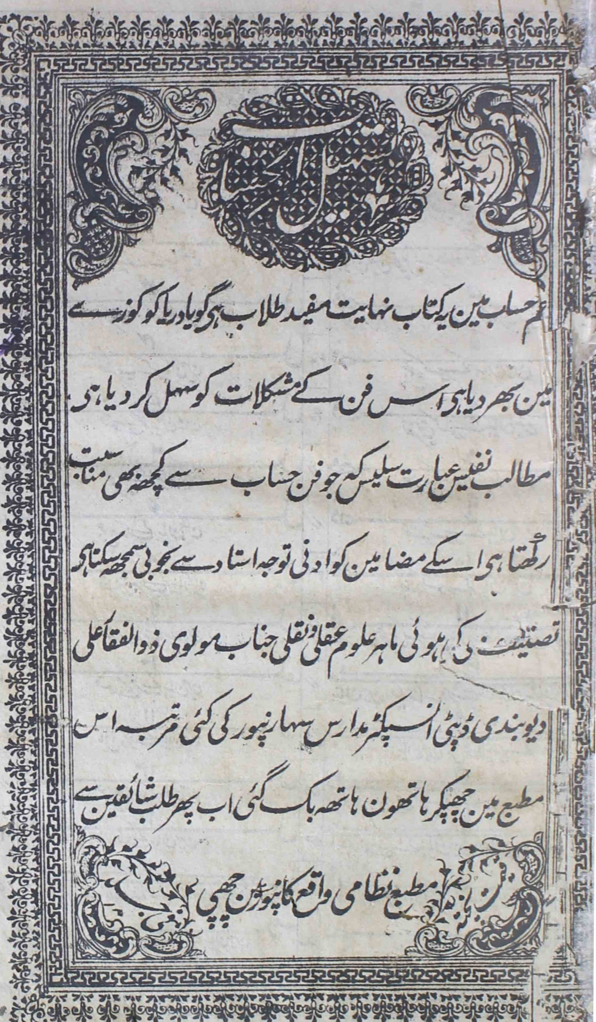 Tasheel-ul-hasanaat-unknown-author