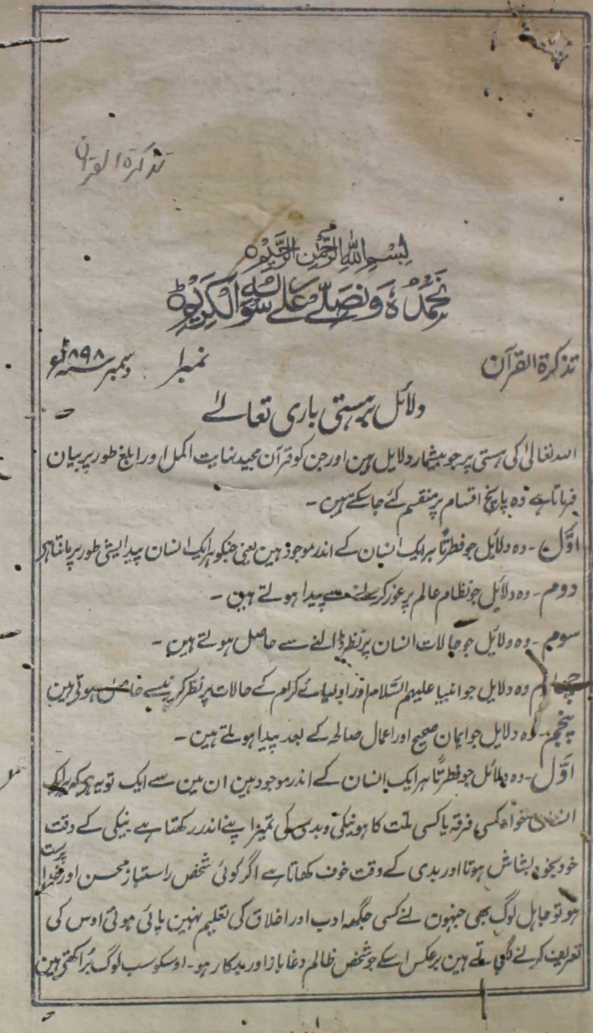 Tazkiratul-quraan