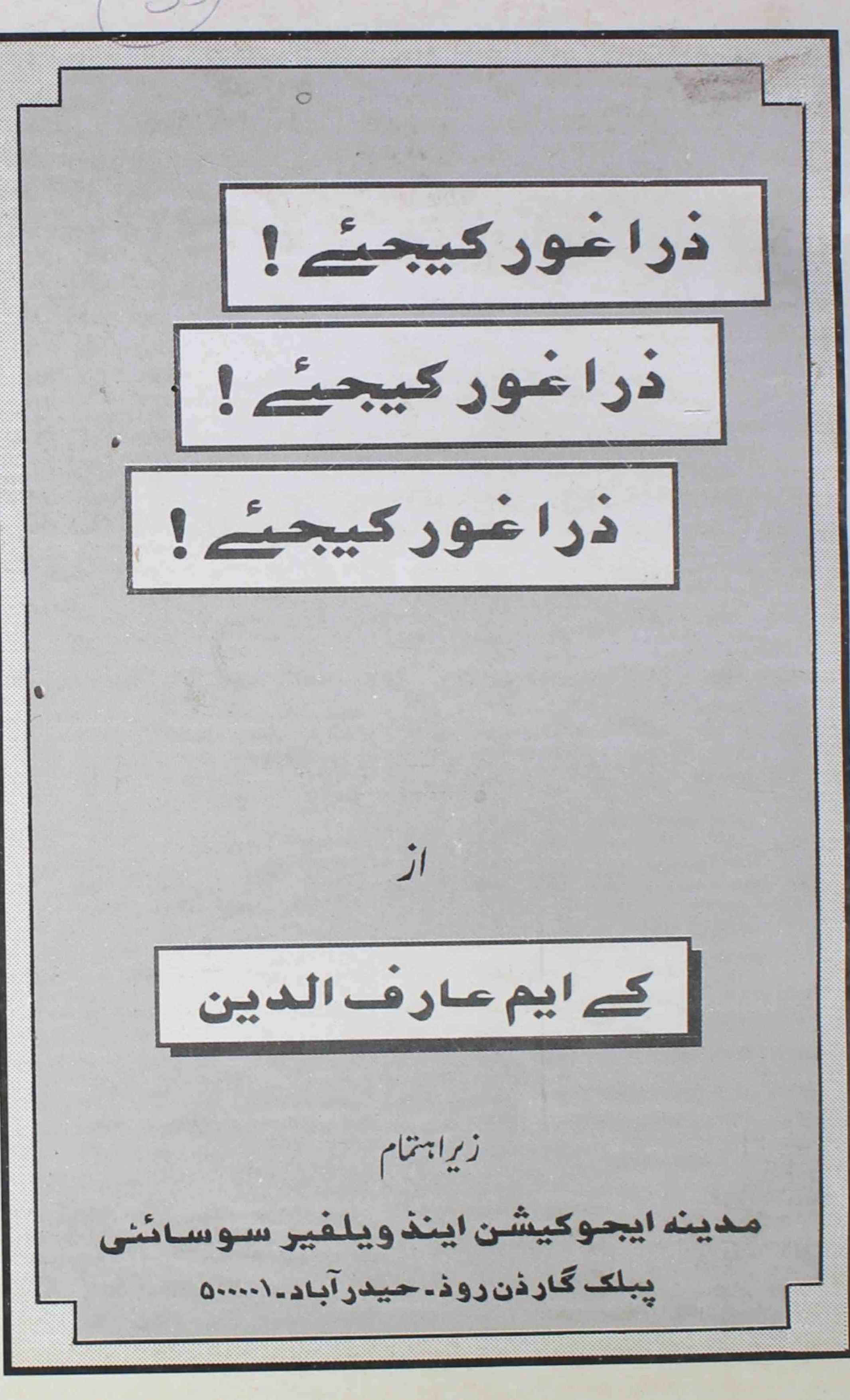 Zara-ghaur-kijiye-km-aarifuddin