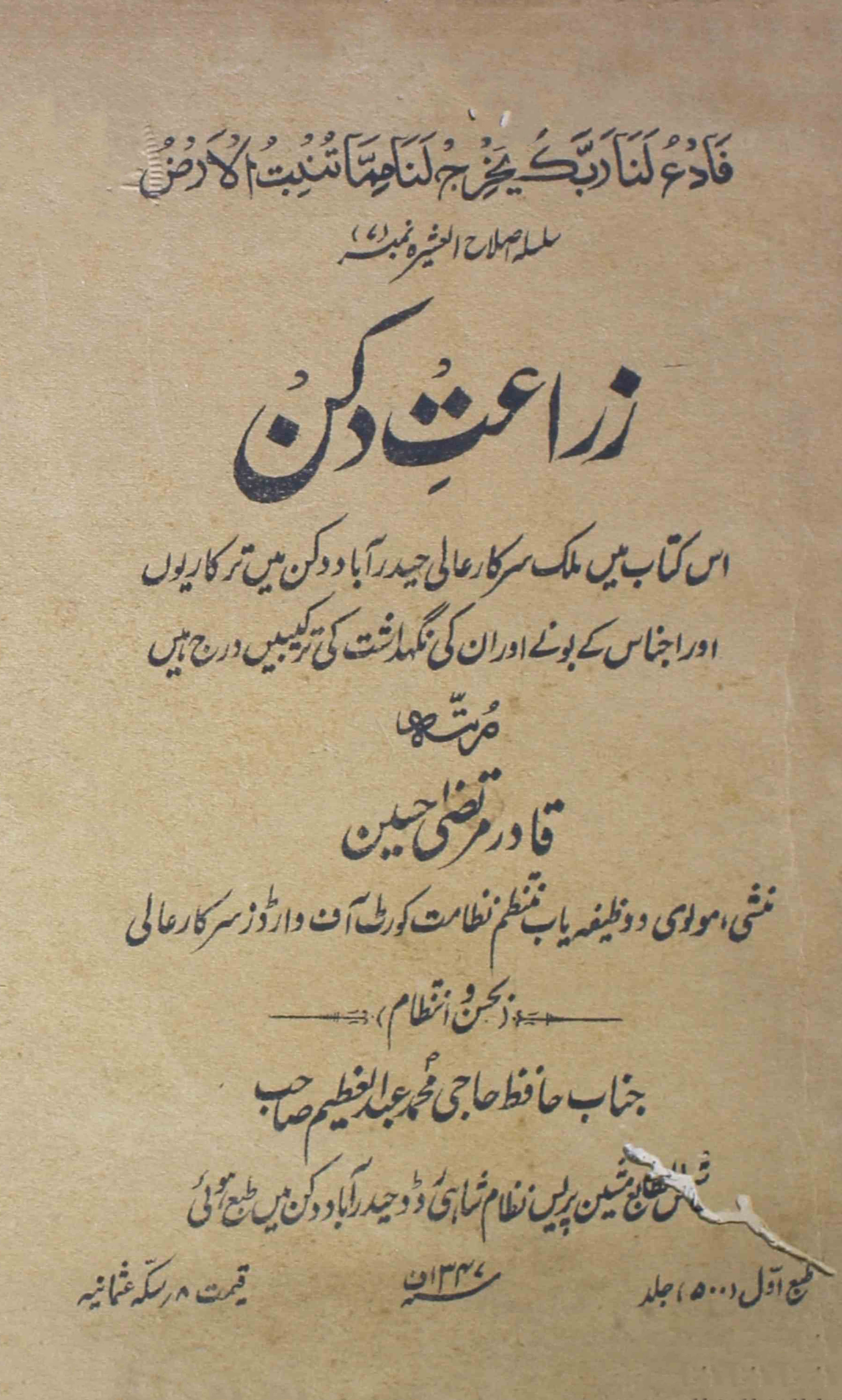 Zaraa-at-e-dakan-unknown-author