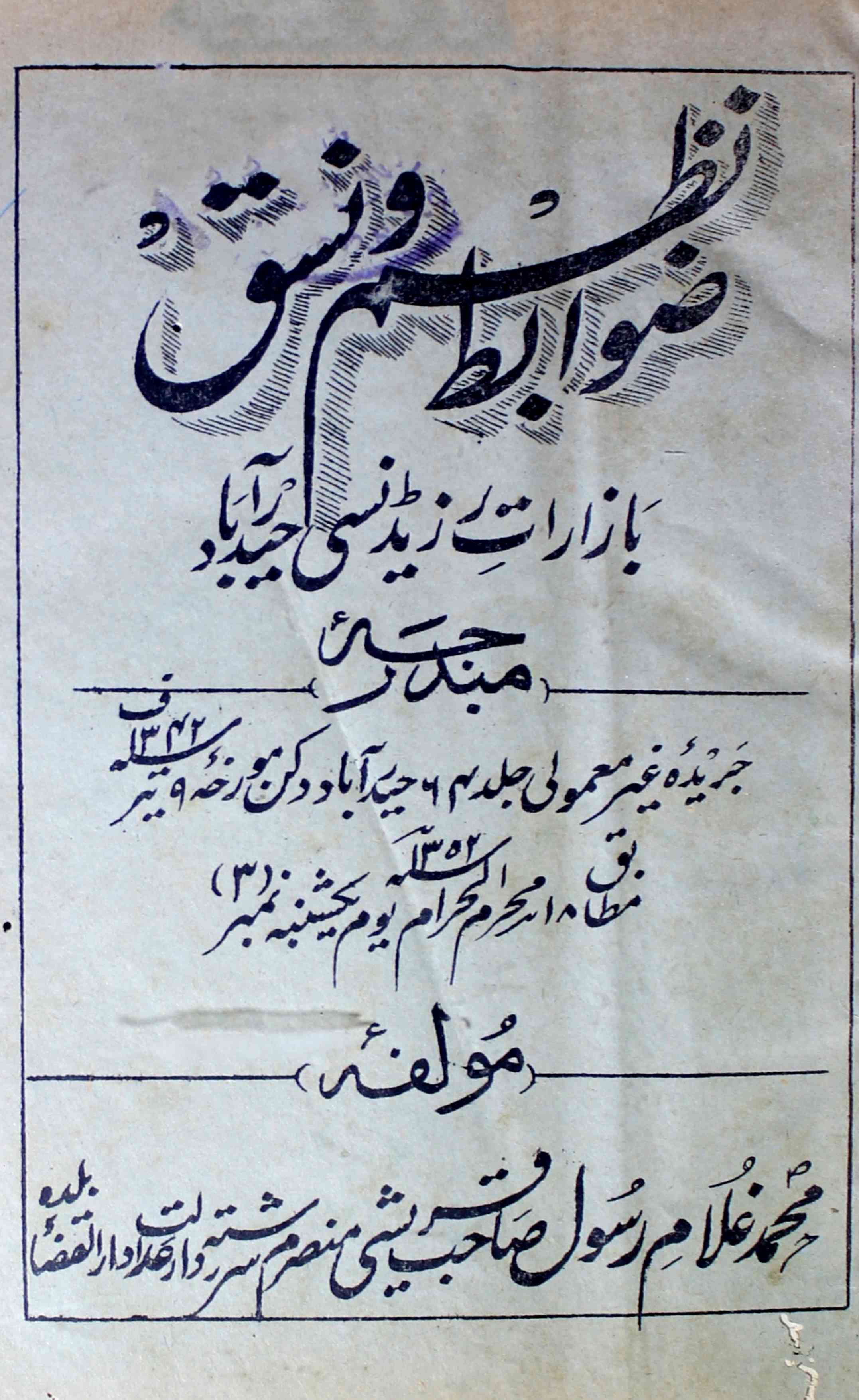 Zawabit-nazm-o-nasq-mohammad-ghulam-rasul-sahab