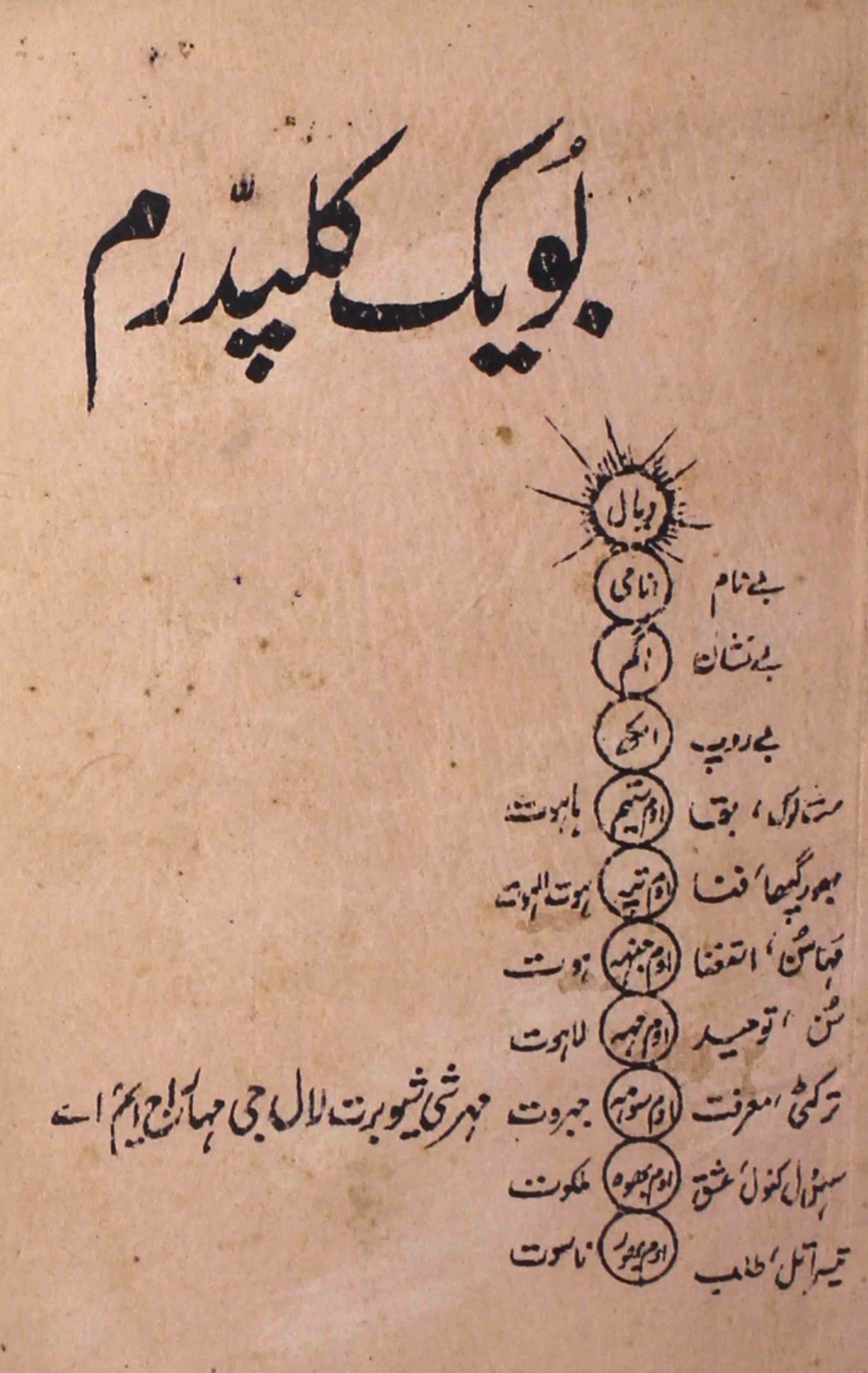 Dayaal-shumaara-number-001-002-nandoo-singh-magazines