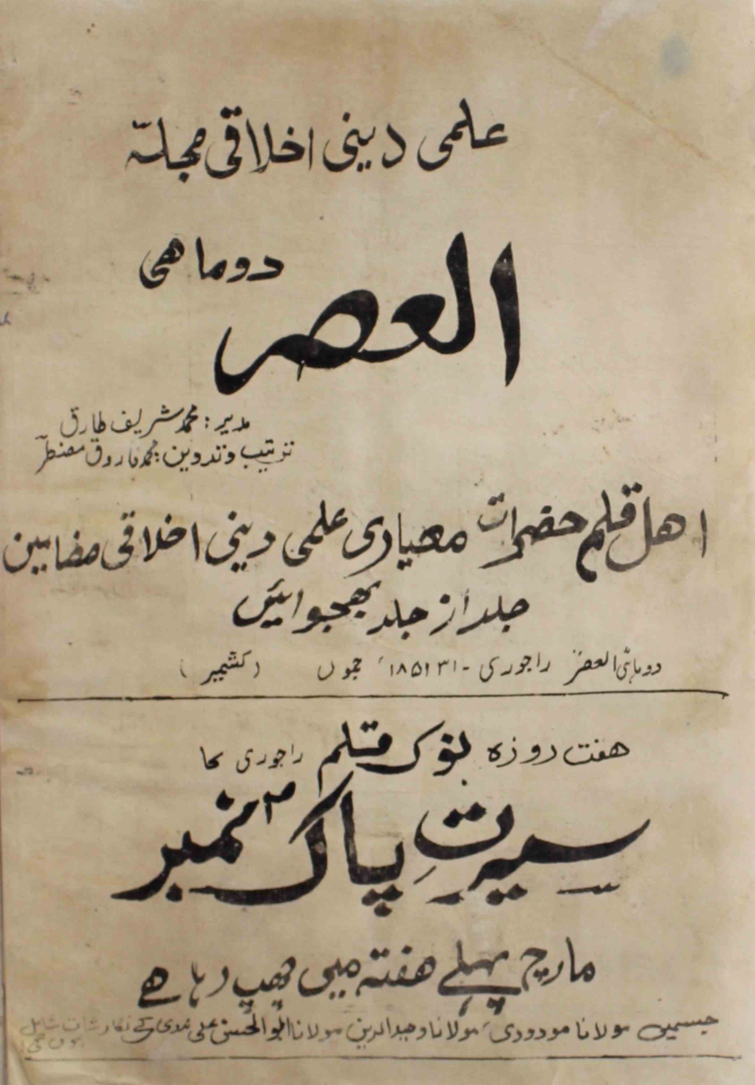 Dhanak-shumara-number-009-iqbal-nazish-magazines