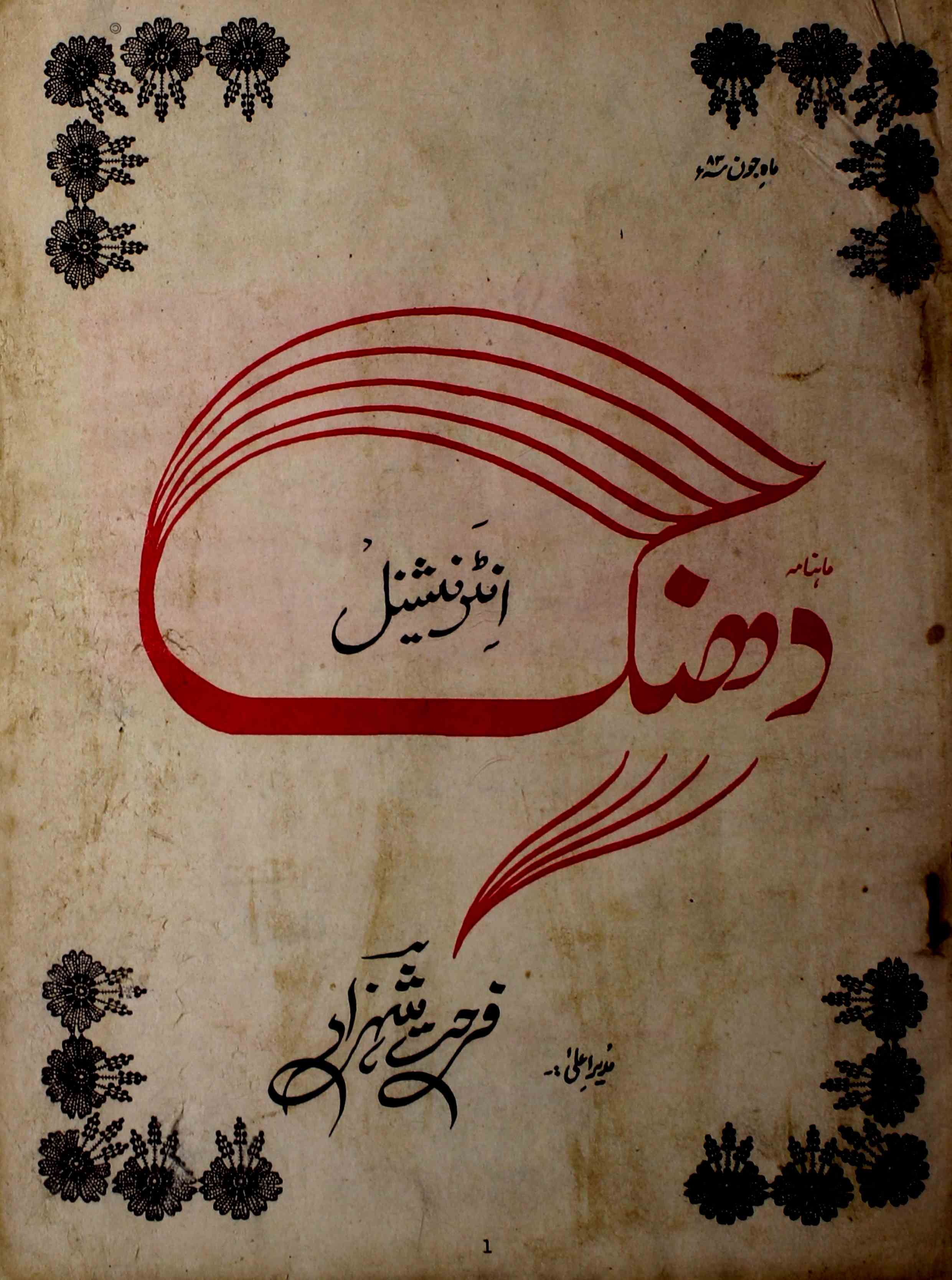 Dhang-international-sumarah-number-002-farhat-shahzad-magazines