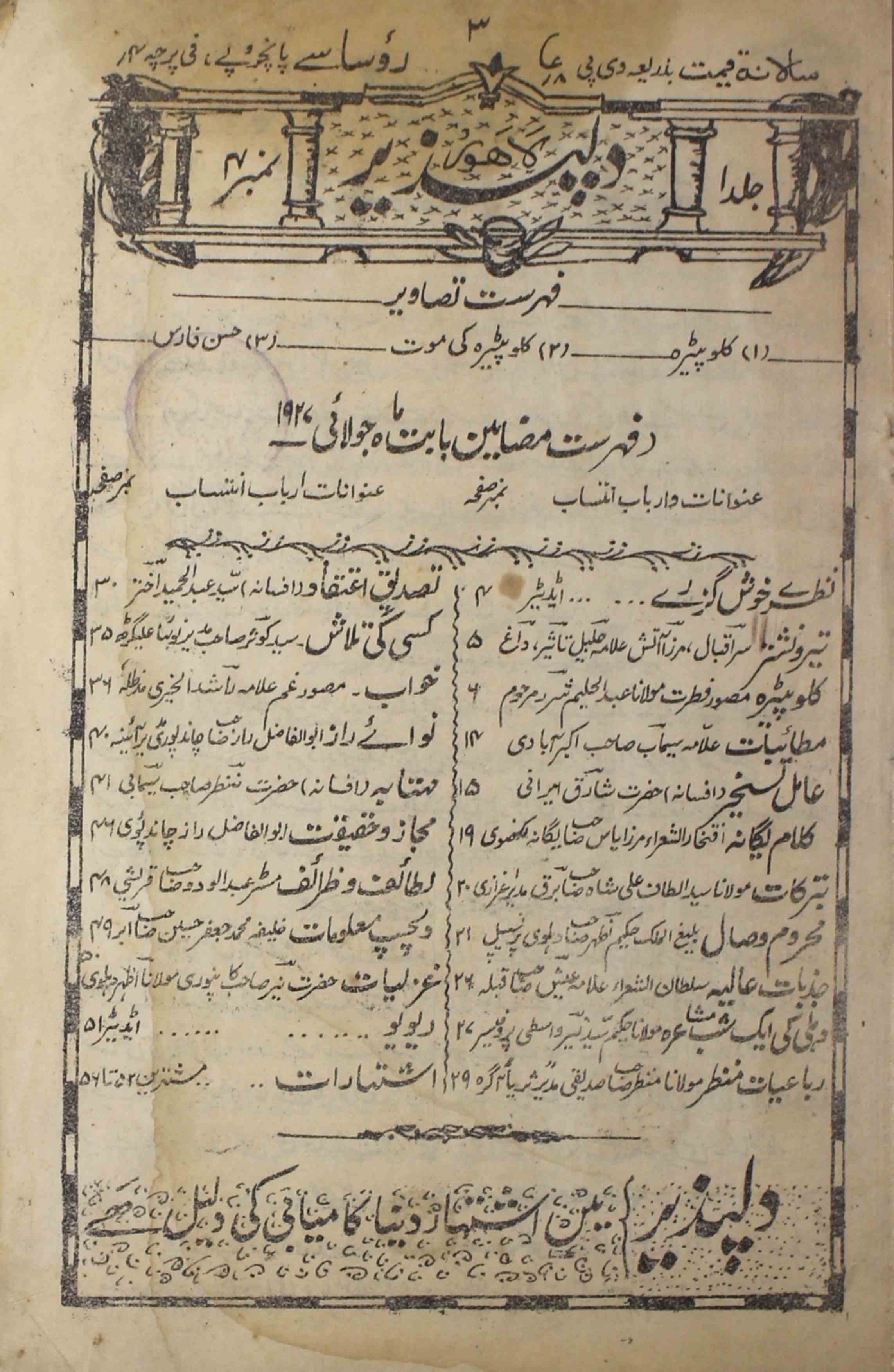 Dil-pazeer-shumaara-number-004-magazines