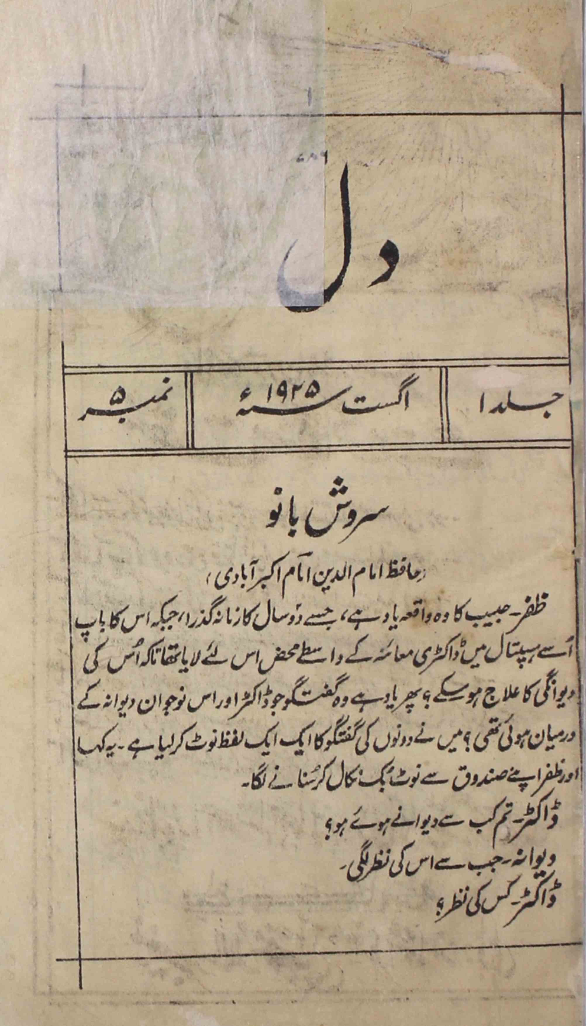 Dil-shumara-nmber-005-sayyad-wasi-hasan-shabab-akbarabadi-magazines