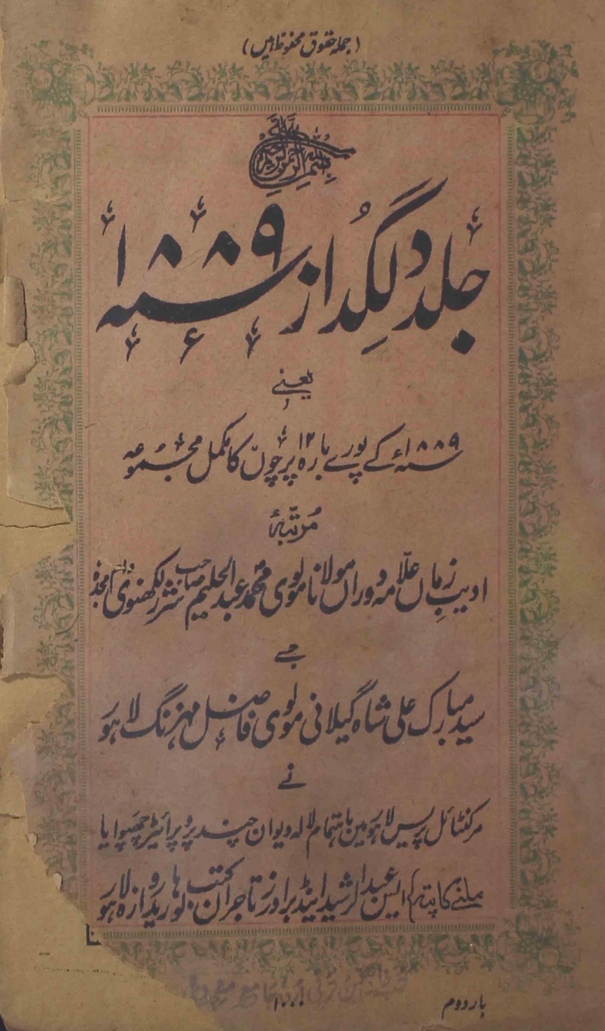 Dilgudaz-shumaara-number-000-abdul-halim-sharar-magazines-1